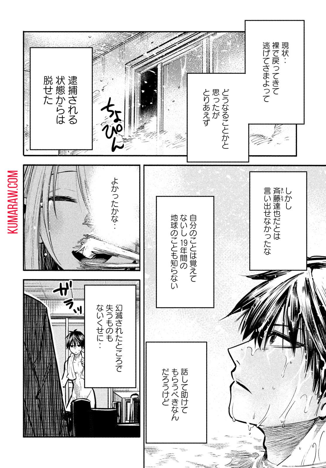 異世界帰りの大賢者様はそれでもこっそり暮らしているつもりです 第2話 - Page 14