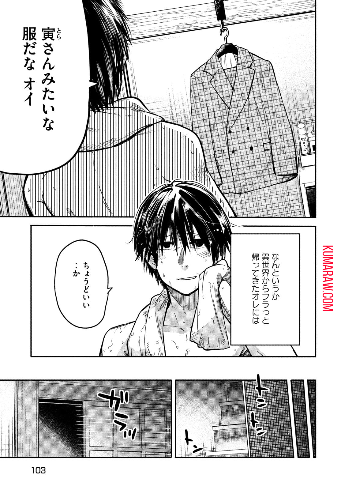 異世界帰りの大賢者様はそれでもこっそり暮らしているつもりです 第2話 - Page 15