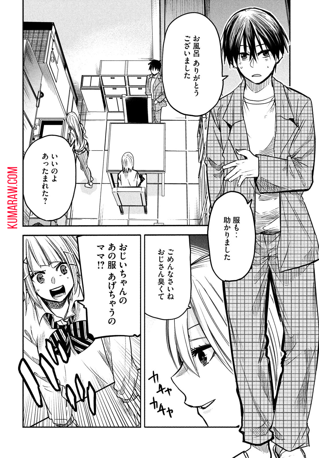 異世界帰りの大賢者様はそれでもこっそり暮らしているつもりです 第2話 - Page 16