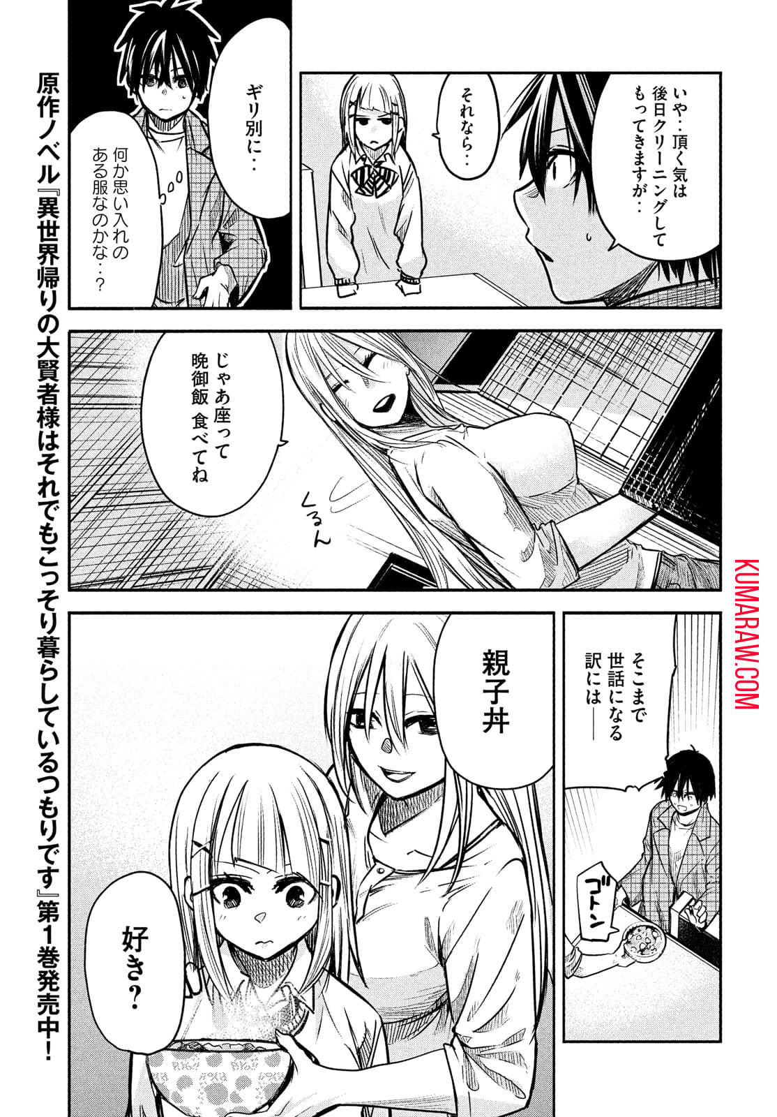 異世界帰りの大賢者様はそれでもこっそり暮らしているつもりです 第2話 - Page 17