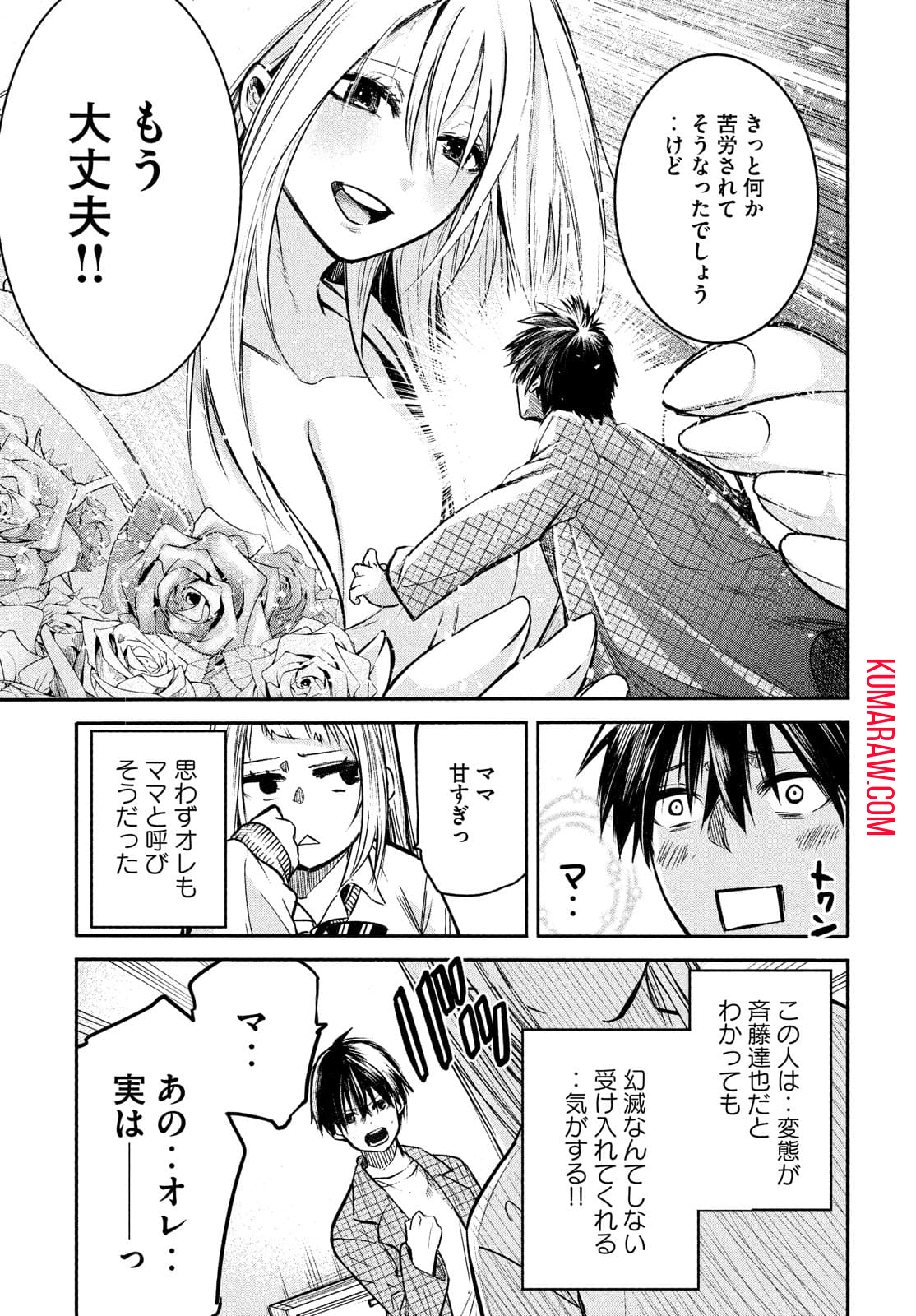 異世界帰りの大賢者様はそれでもこっそり暮らしているつもりです 第2話 - Page 19