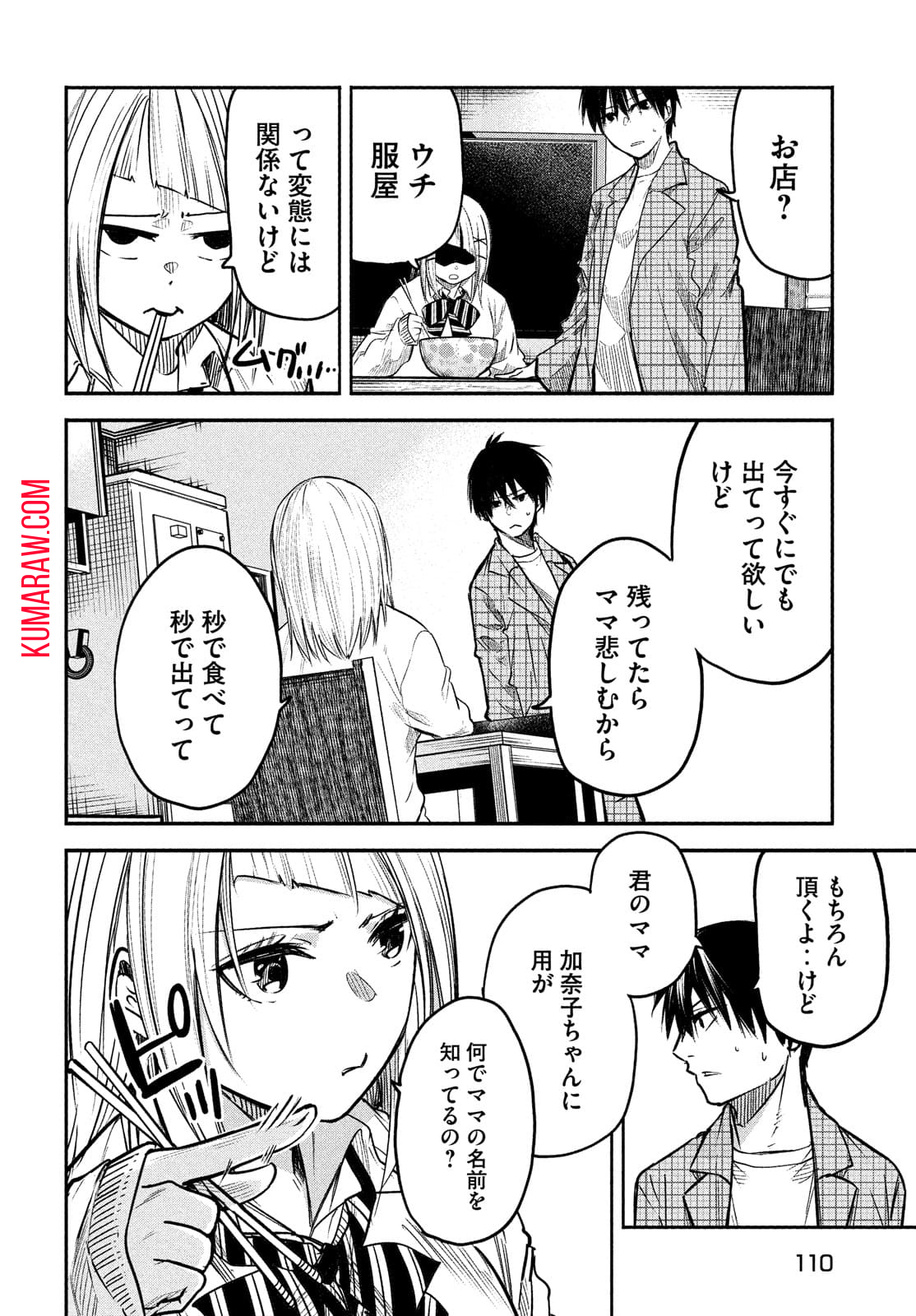 異世界帰りの大賢者様はそれでもこっそり暮らしているつもりです 第2話 - Page 22