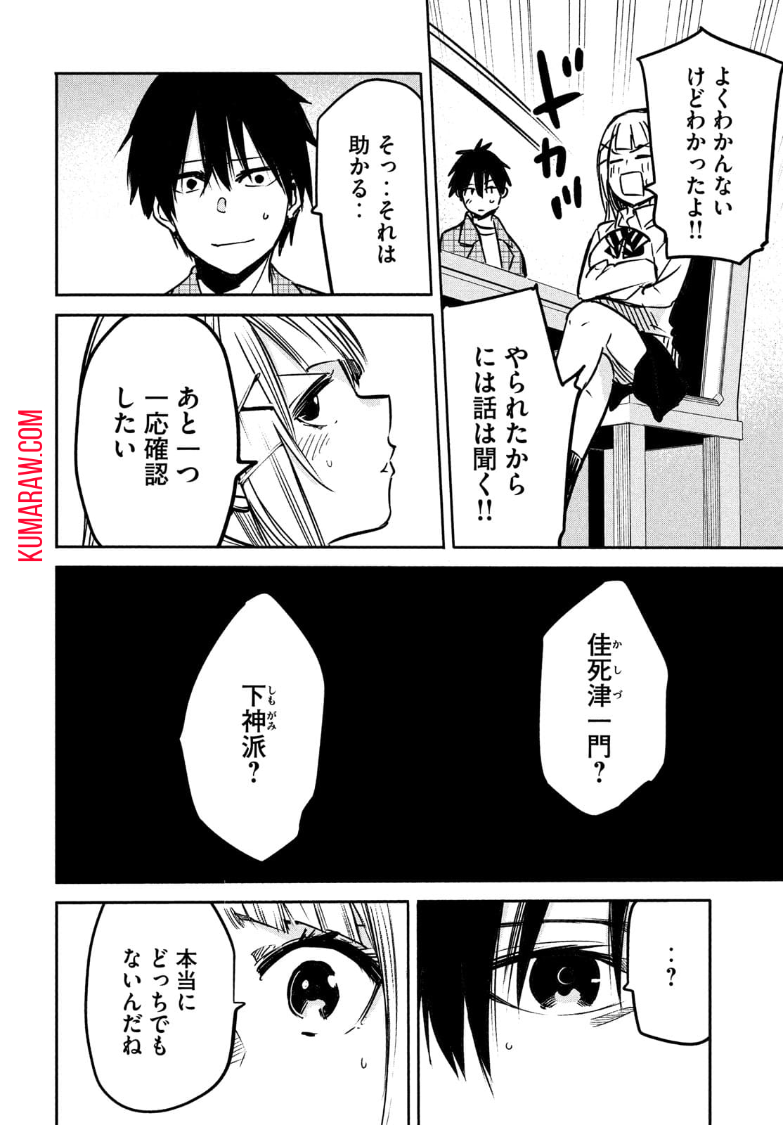 異世界帰りの大賢者様はそれでもこっそり暮らしているつもりです 第2話 - Page 40