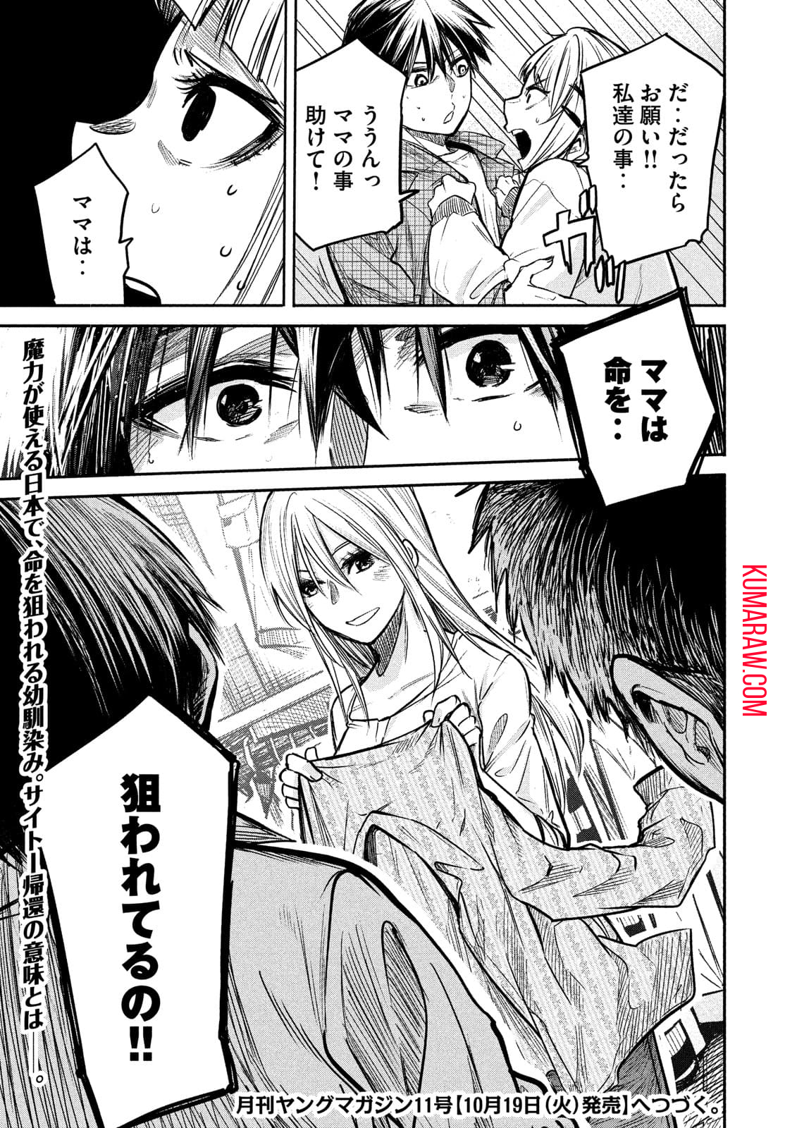 異世界帰りの大賢者様はそれでもこっそり暮らしているつもりです 第2話 - Page 41