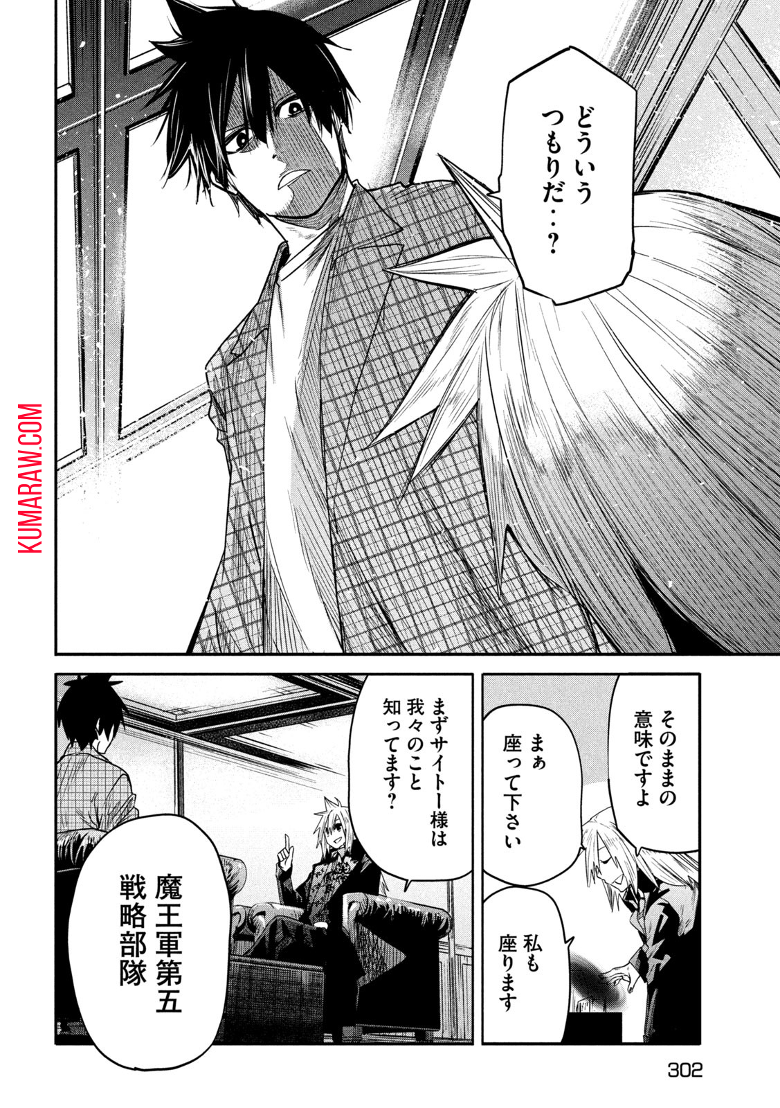 異世界帰りの大賢者様はそれでもこっそり暮らしているつもりです 第20話 - Page 10