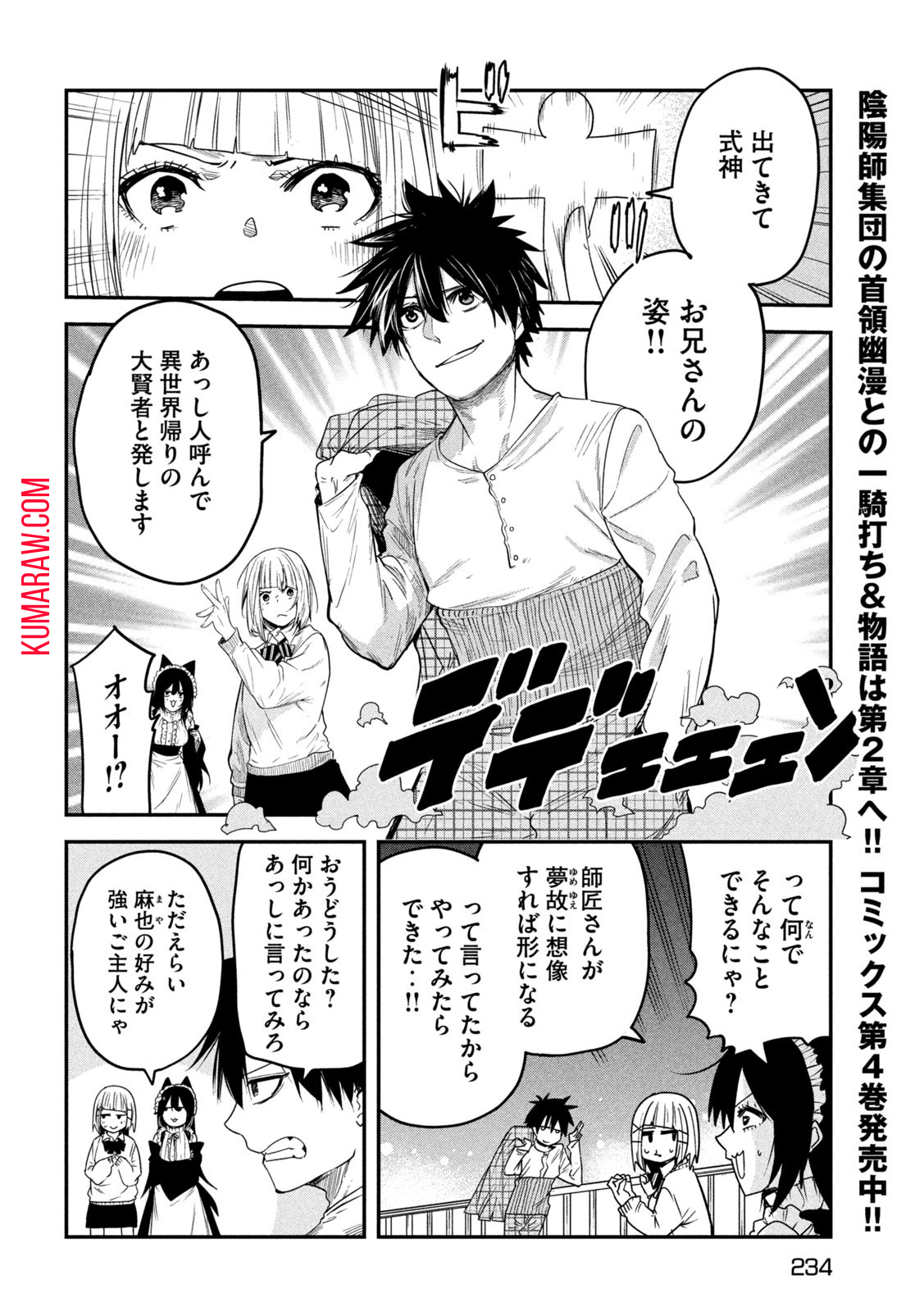 異世界帰りの大賢者様はそれでもこっそり暮らしているつもりです 第21話 - Page 6