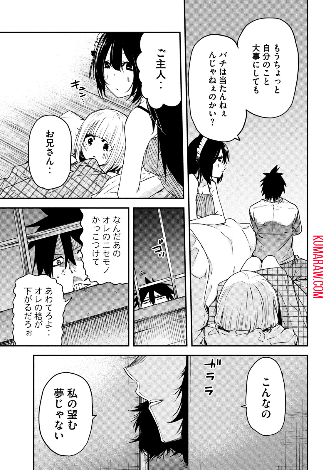 異世界帰りの大賢者様はそれでもこっそり暮らしているつもりです 第21話 - Page 15