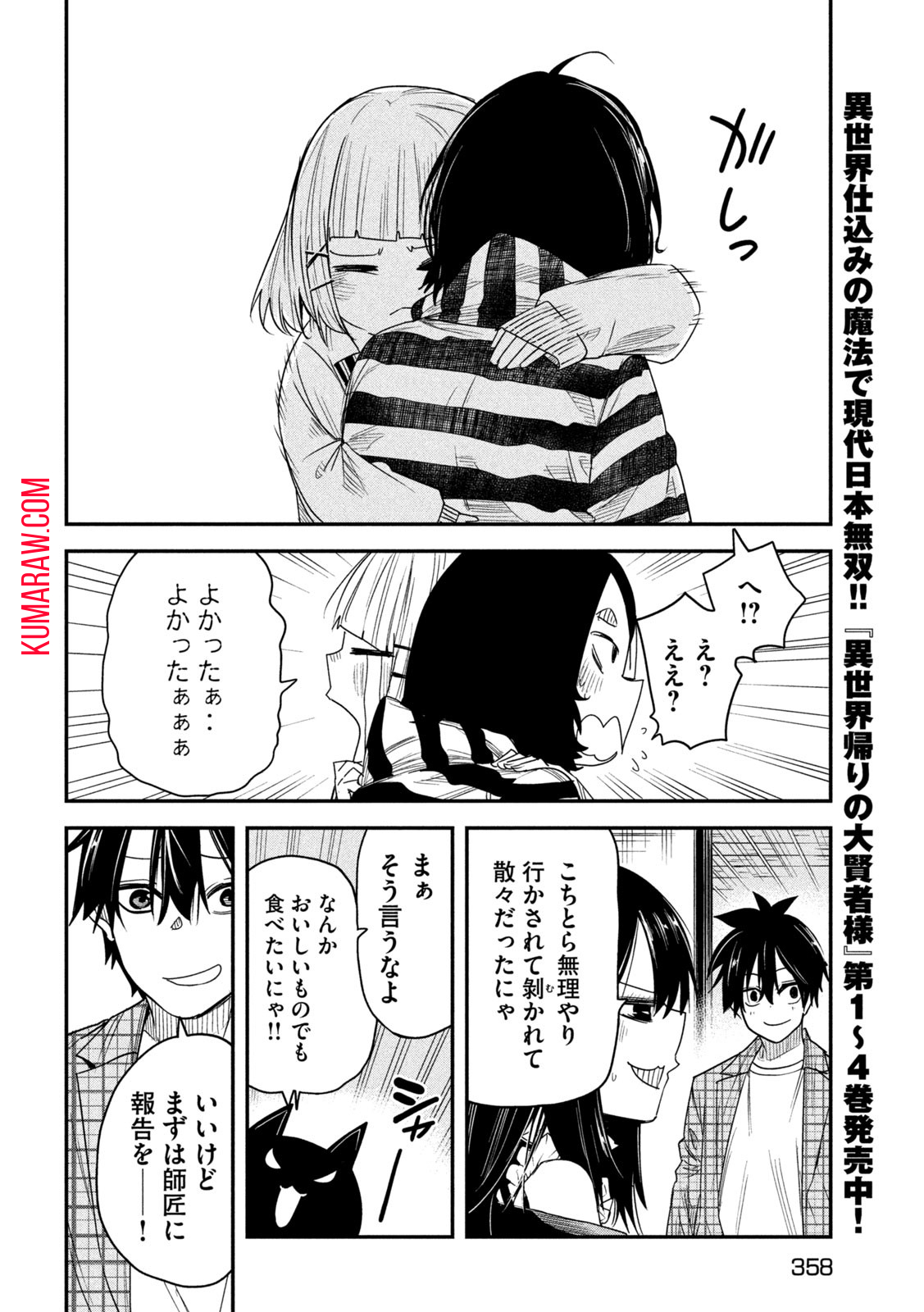 異世界帰りの大賢者様はそれでもこっそり暮らしているつもりです 第22話 - Page 4