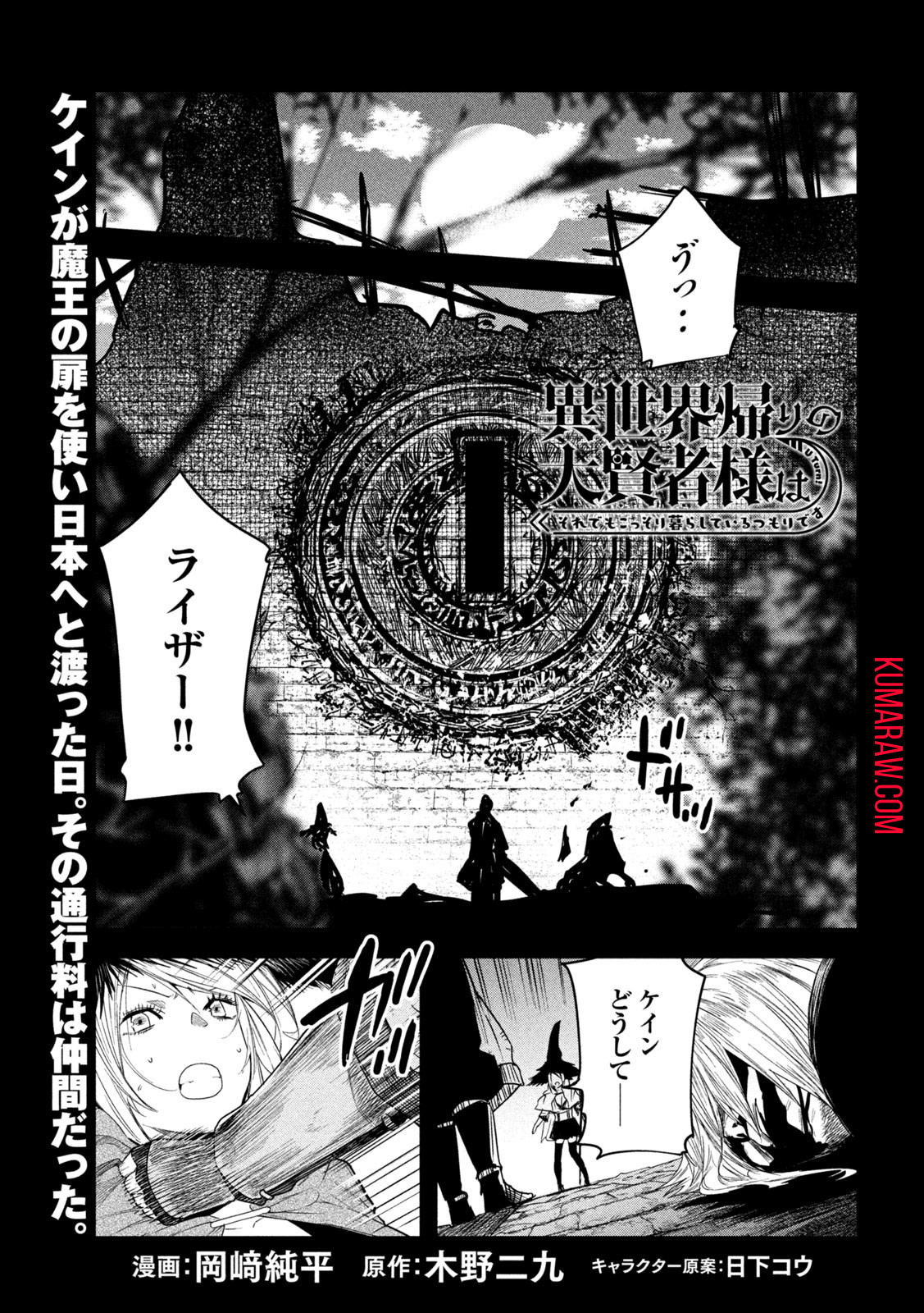 異世界帰りの大賢者様はそれでもこっそり暮らしているつもりです 第23話 - Page 1