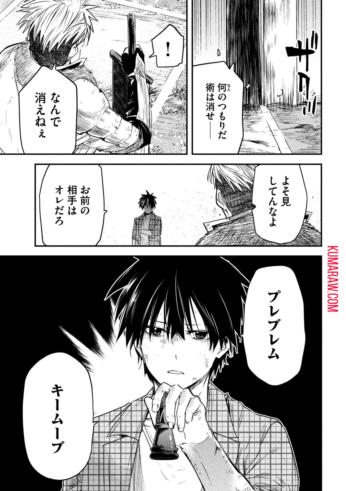 異世界帰りの大賢者様はそれでもこっそり暮らしているつもりです 第23話 - Page 11