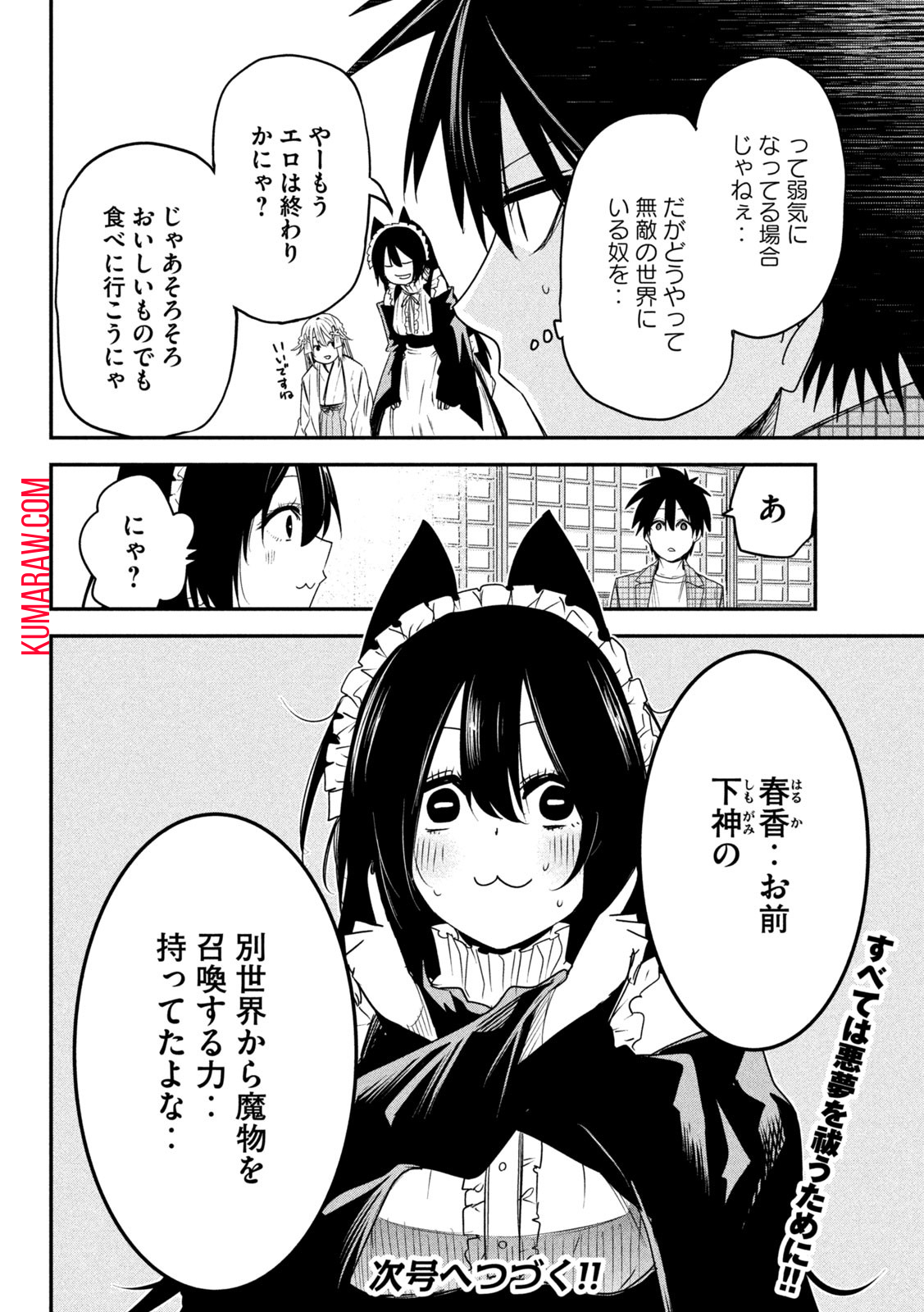 異世界帰りの大賢者様はそれでもこっそり暮らしているつもりです 第23話 - Page 36