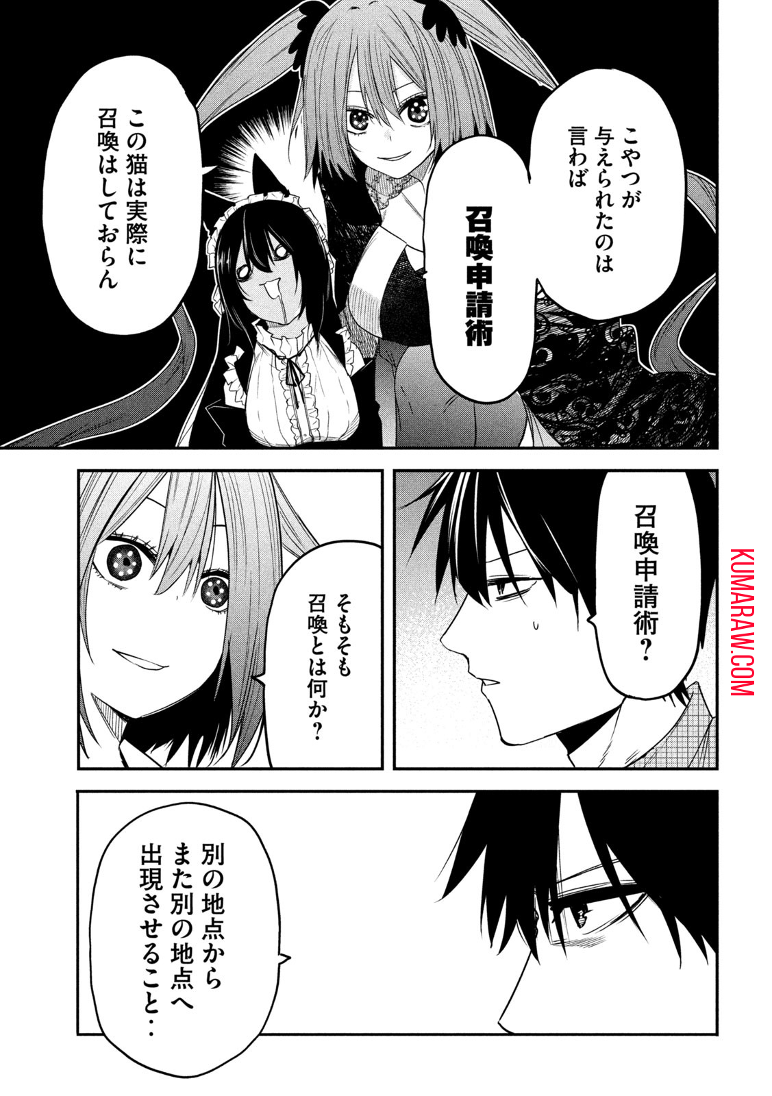 異世界帰りの大賢者様はそれでもこっそり暮らしているつもりです 第24話 - Page 11