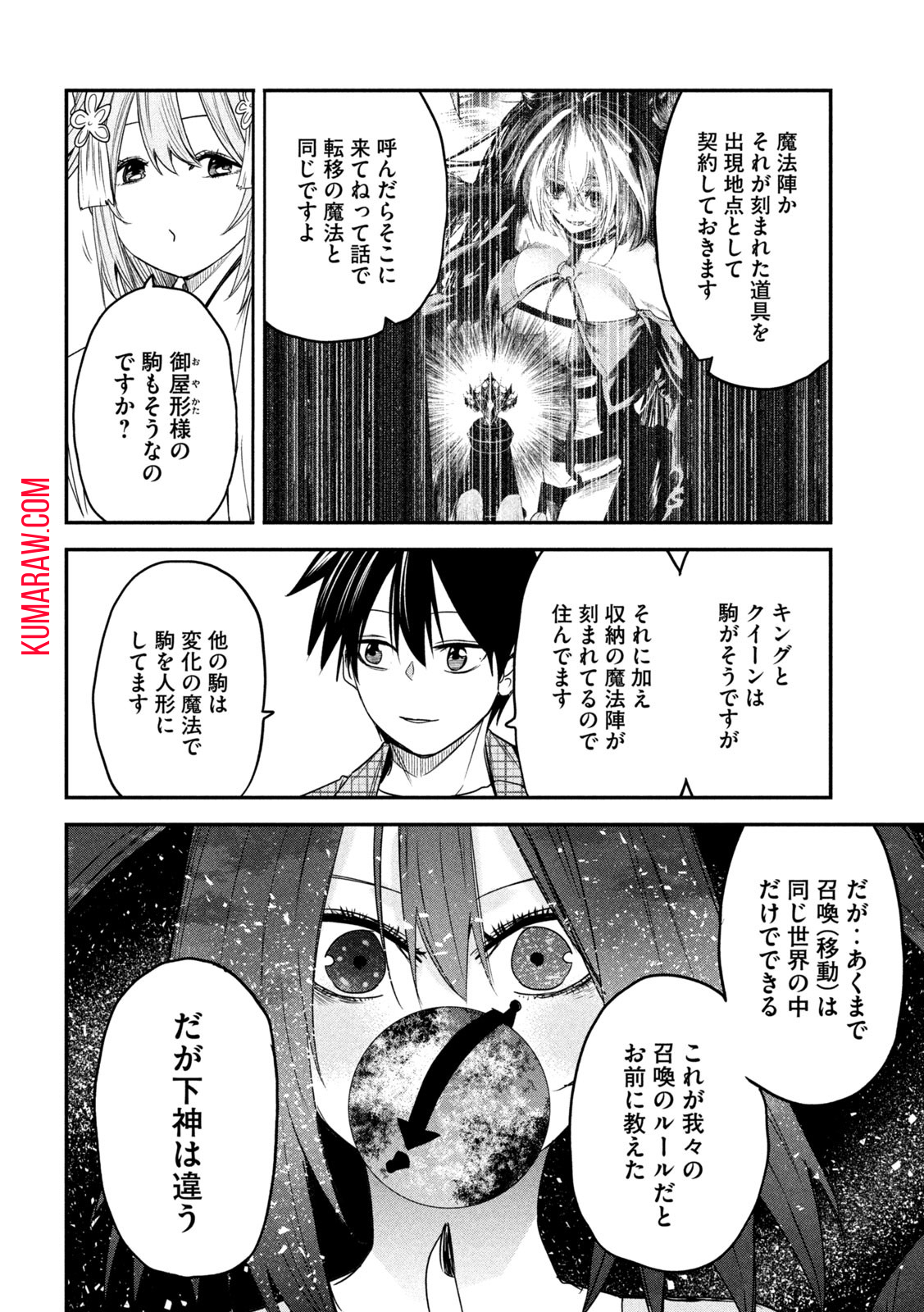 異世界帰りの大賢者様はそれでもこっそり暮らしているつもりです 第24話 - Page 12