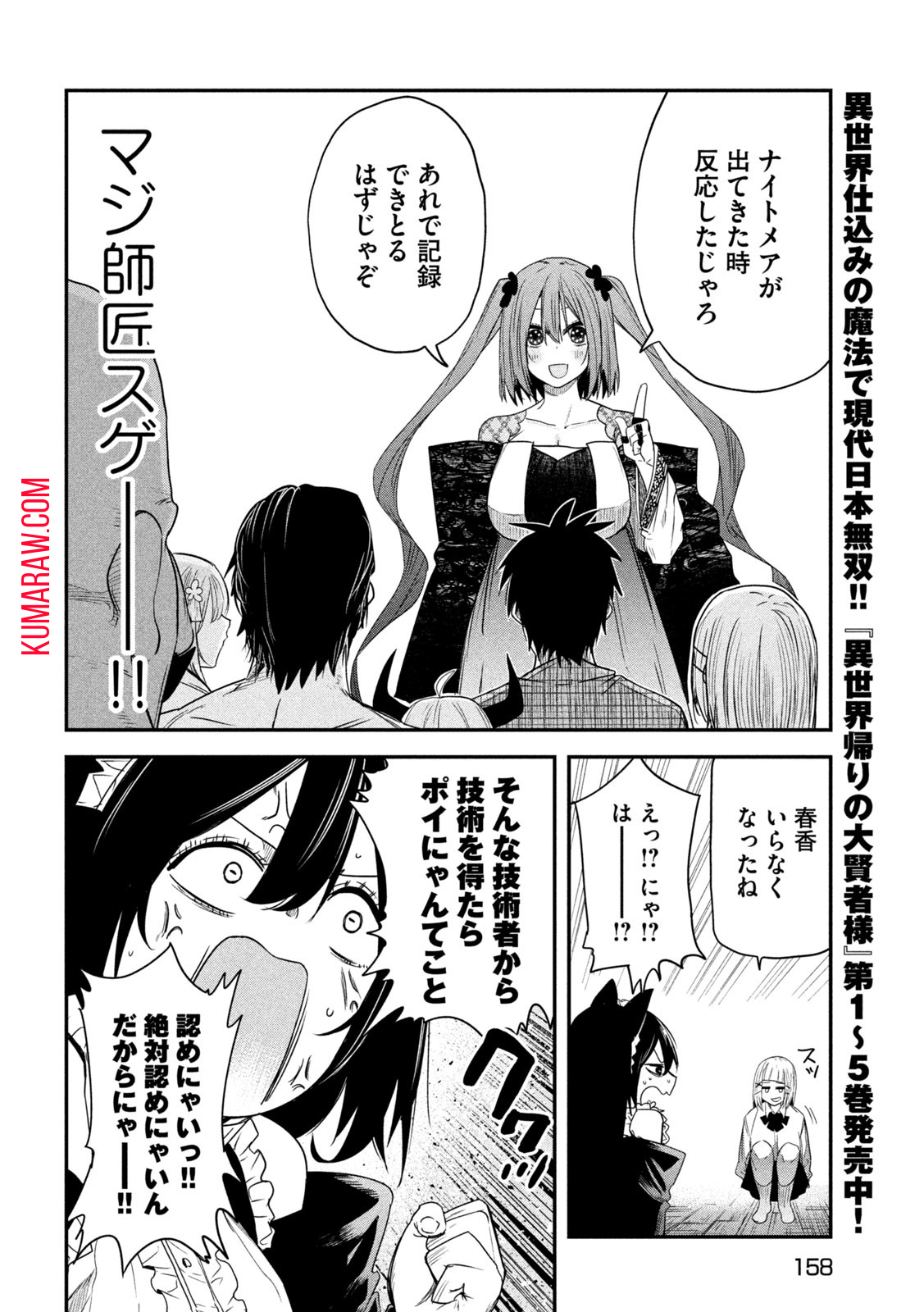 異世界帰りの大賢者様はそれでもこっそり暮らしているつもりです 第24話 - Page 18