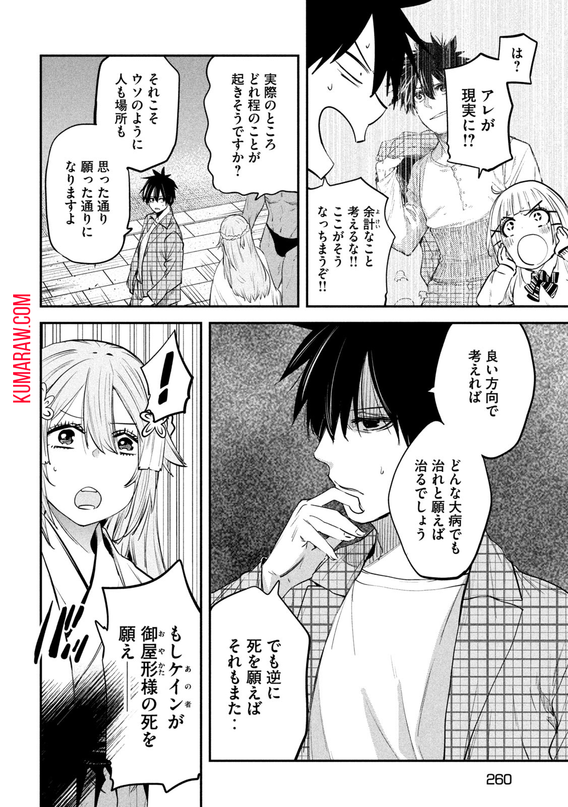 異世界帰りの大賢者様はそれでもこっそり暮らしているつもりです 第25話 - Page 6