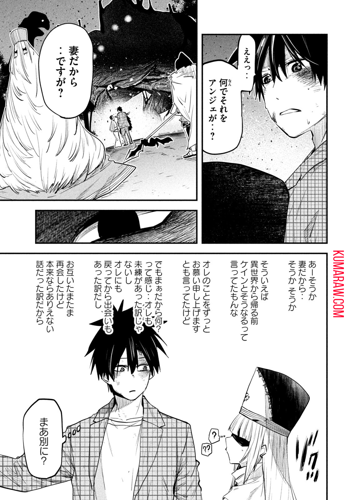 異世界帰りの大賢者様はそれでもこっそり暮らしているつもりです 第26話 - Page 3