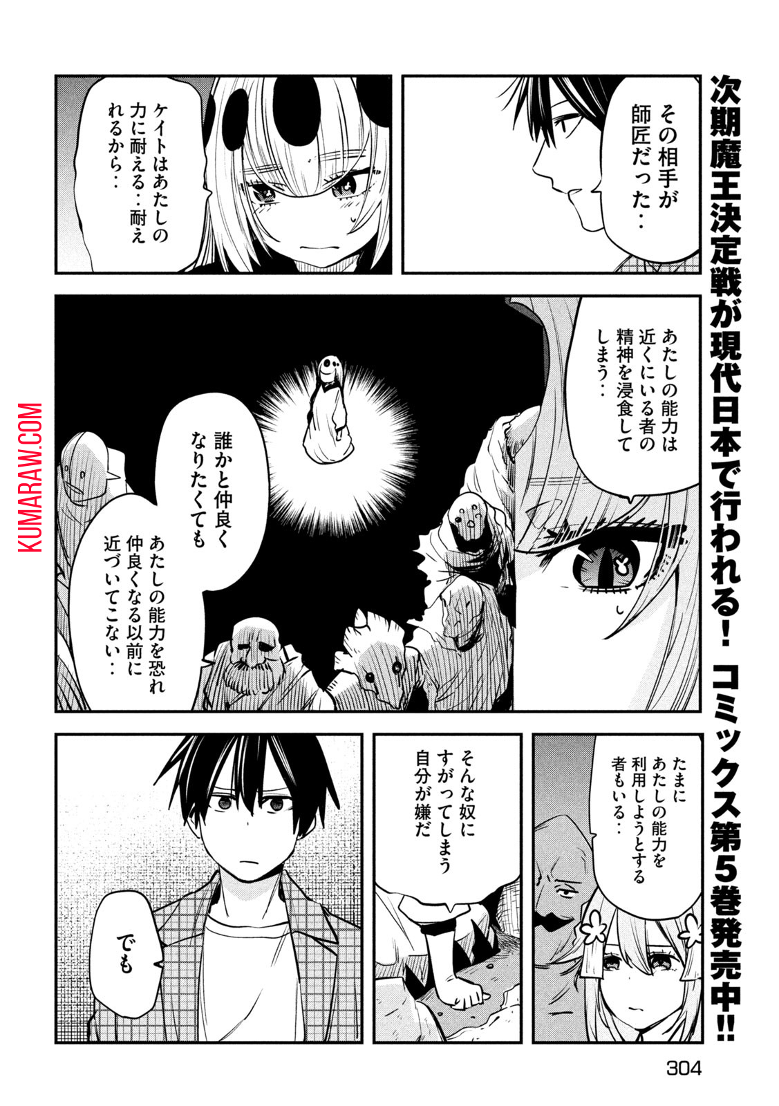 異世界帰りの大賢者様はそれでもこっそり暮らしているつもりです 第26話 - Page 28