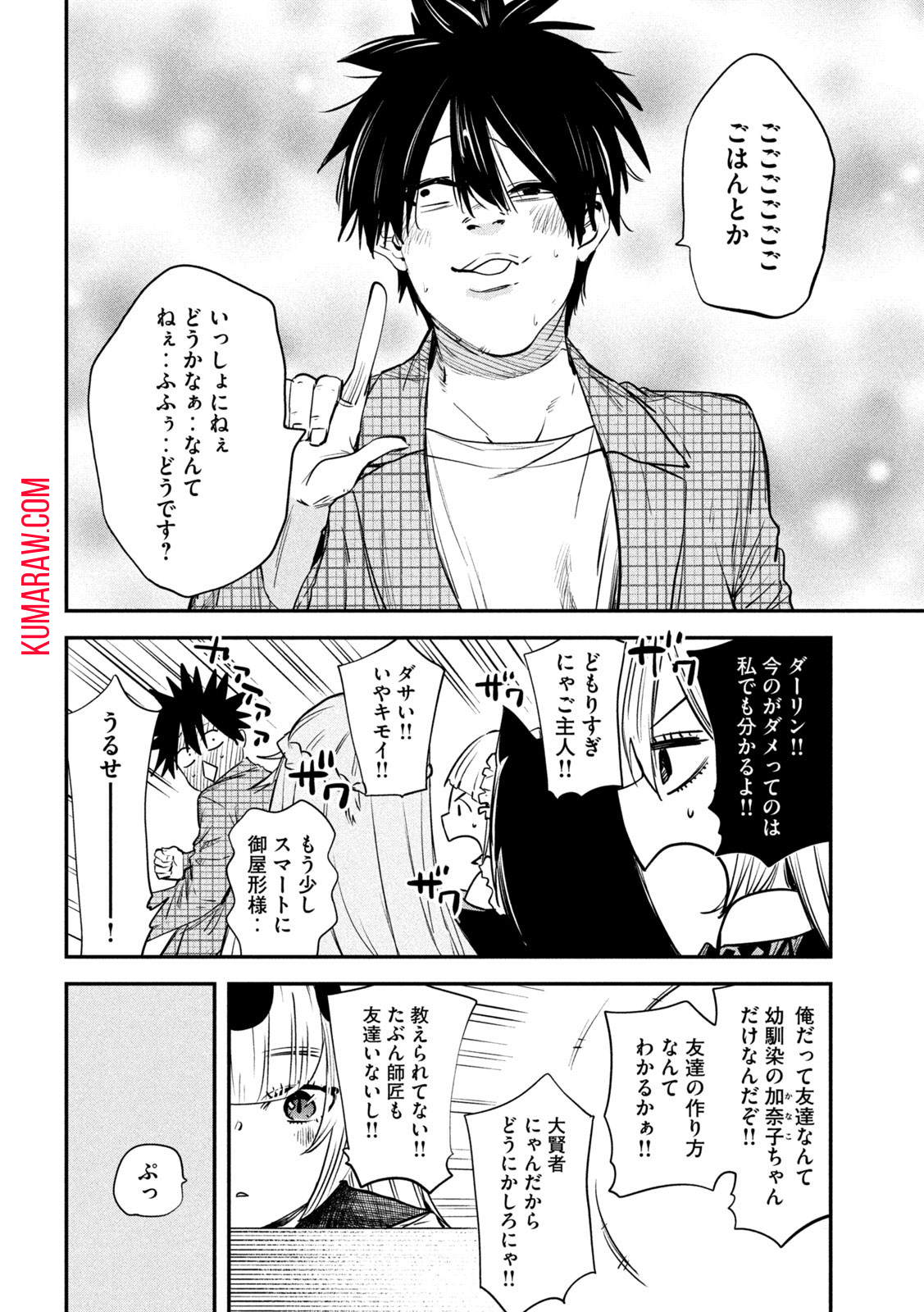 異世界帰りの大賢者様はそれでもこっそり暮らしているつもりです 第26話 - Page 30