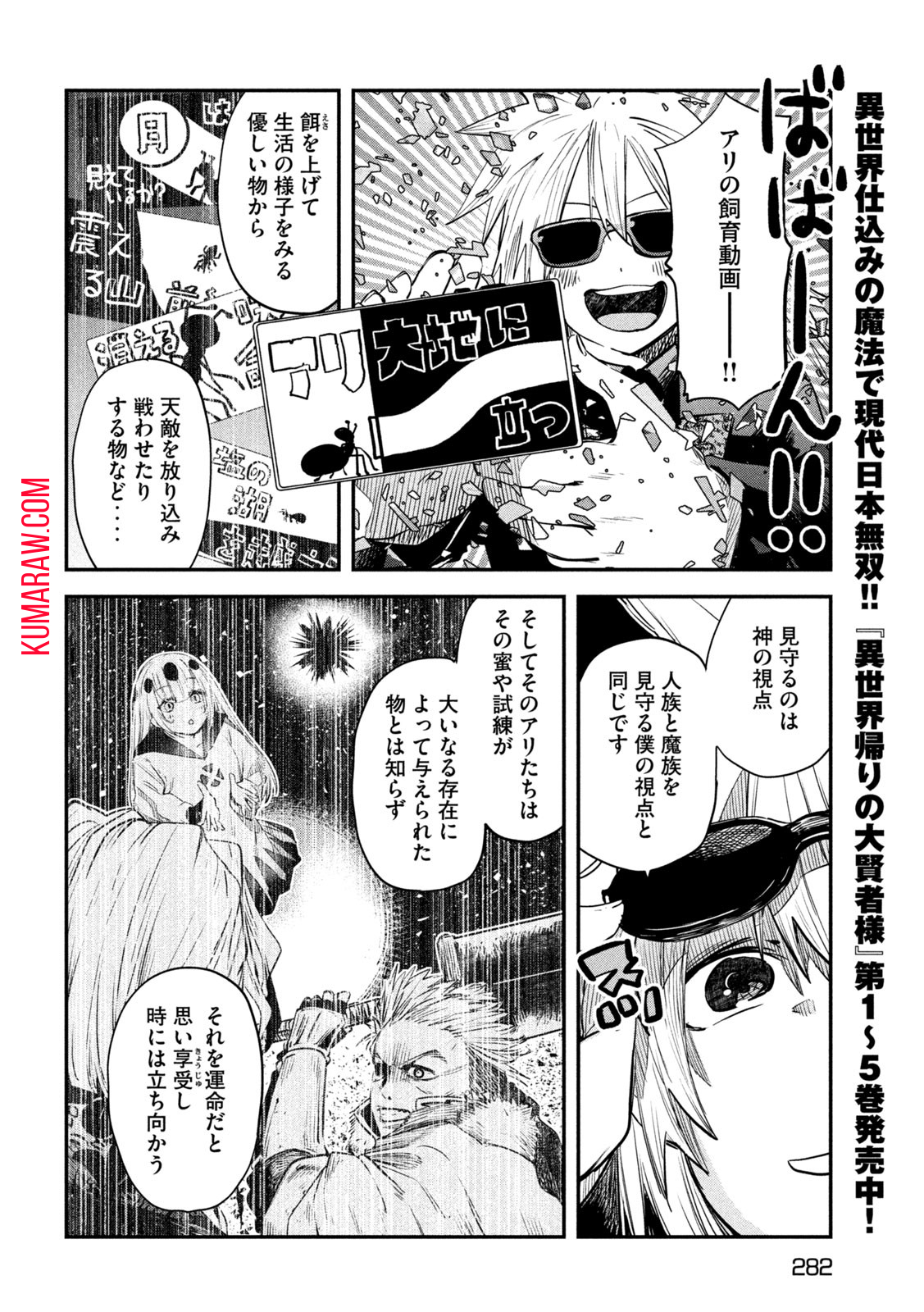 異世界帰りの大賢者様はそれでもこっそり暮らしているつもりです 第27話 - Page 6