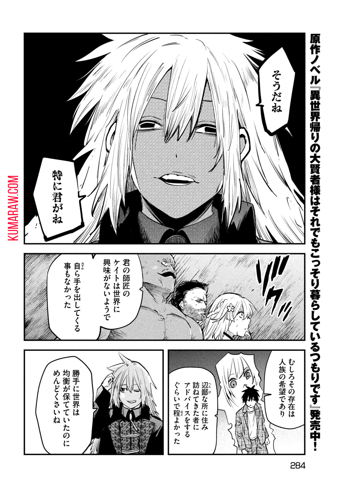 異世界帰りの大賢者様はそれでもこっそり暮らしているつもりです 第27話 - Page 8