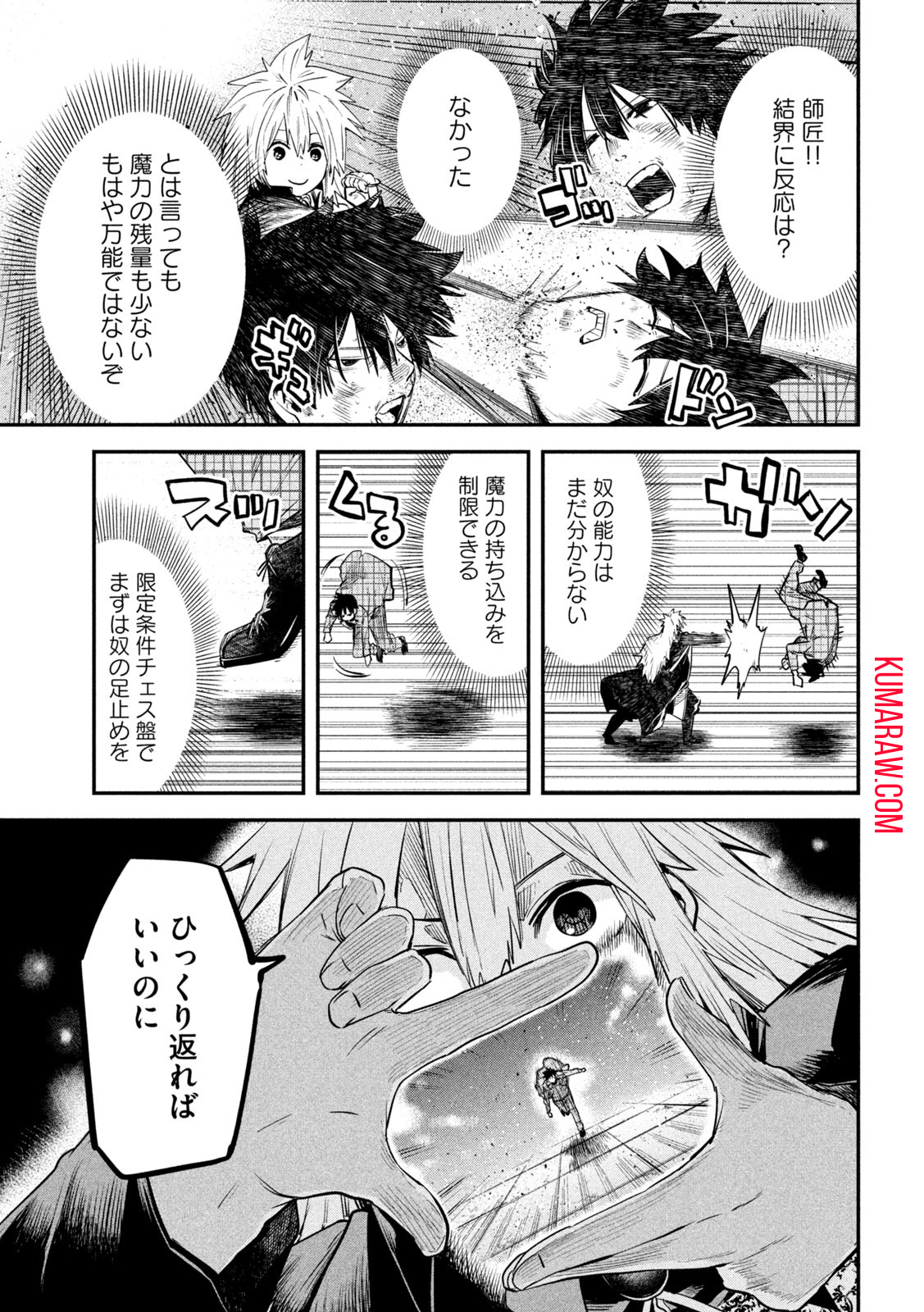 異世界帰りの大賢者様はそれでもこっそり暮らしているつもりです 第27話 - Page 21