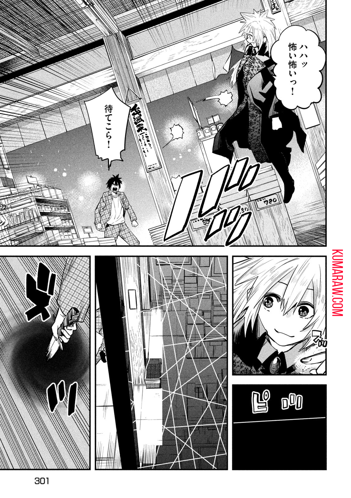 異世界帰りの大賢者様はそれでもこっそり暮らしているつもりです 第27話 - Page 25