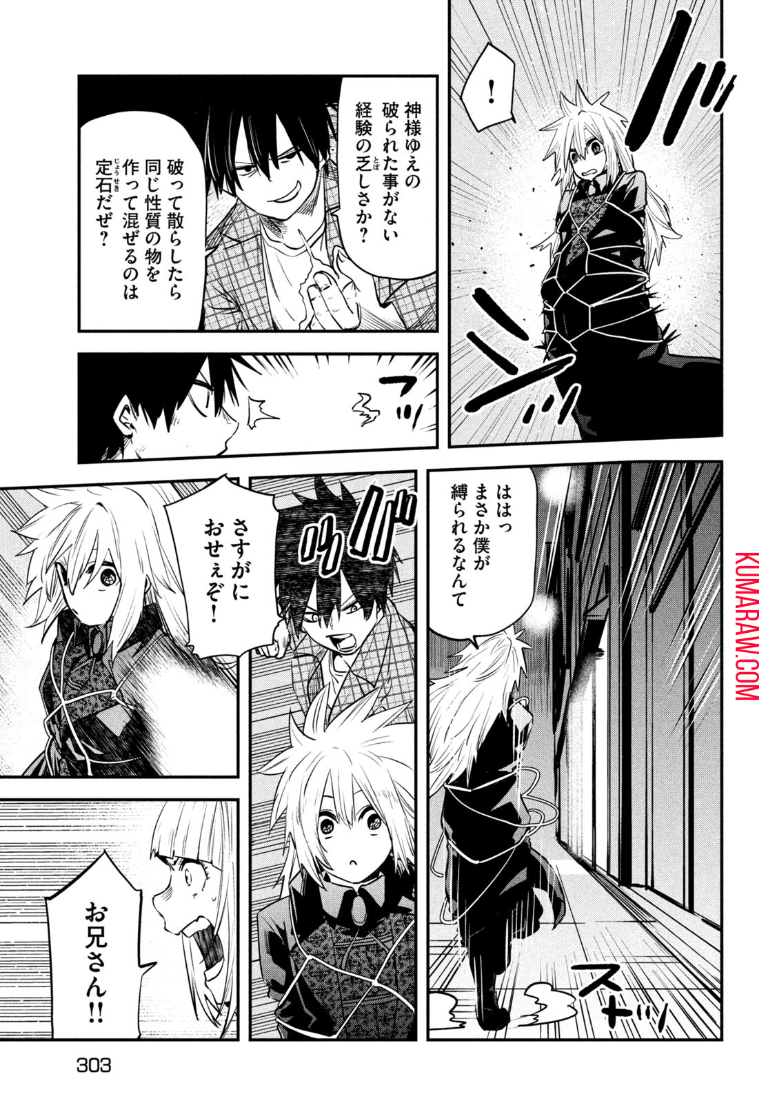 異世界帰りの大賢者様はそれでもこっそり暮らしているつもりです 第27話 - Page 27