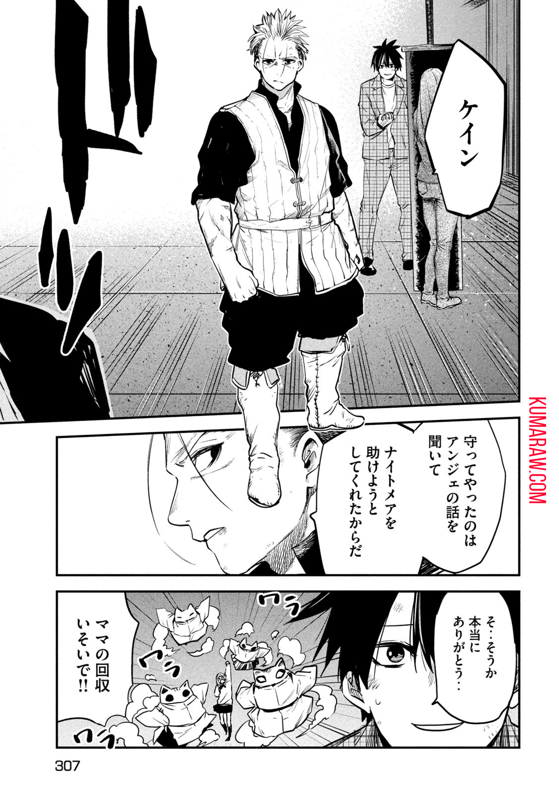 異世界帰りの大賢者様はそれでもこっそり暮らしているつもりです 第27話 - Page 31