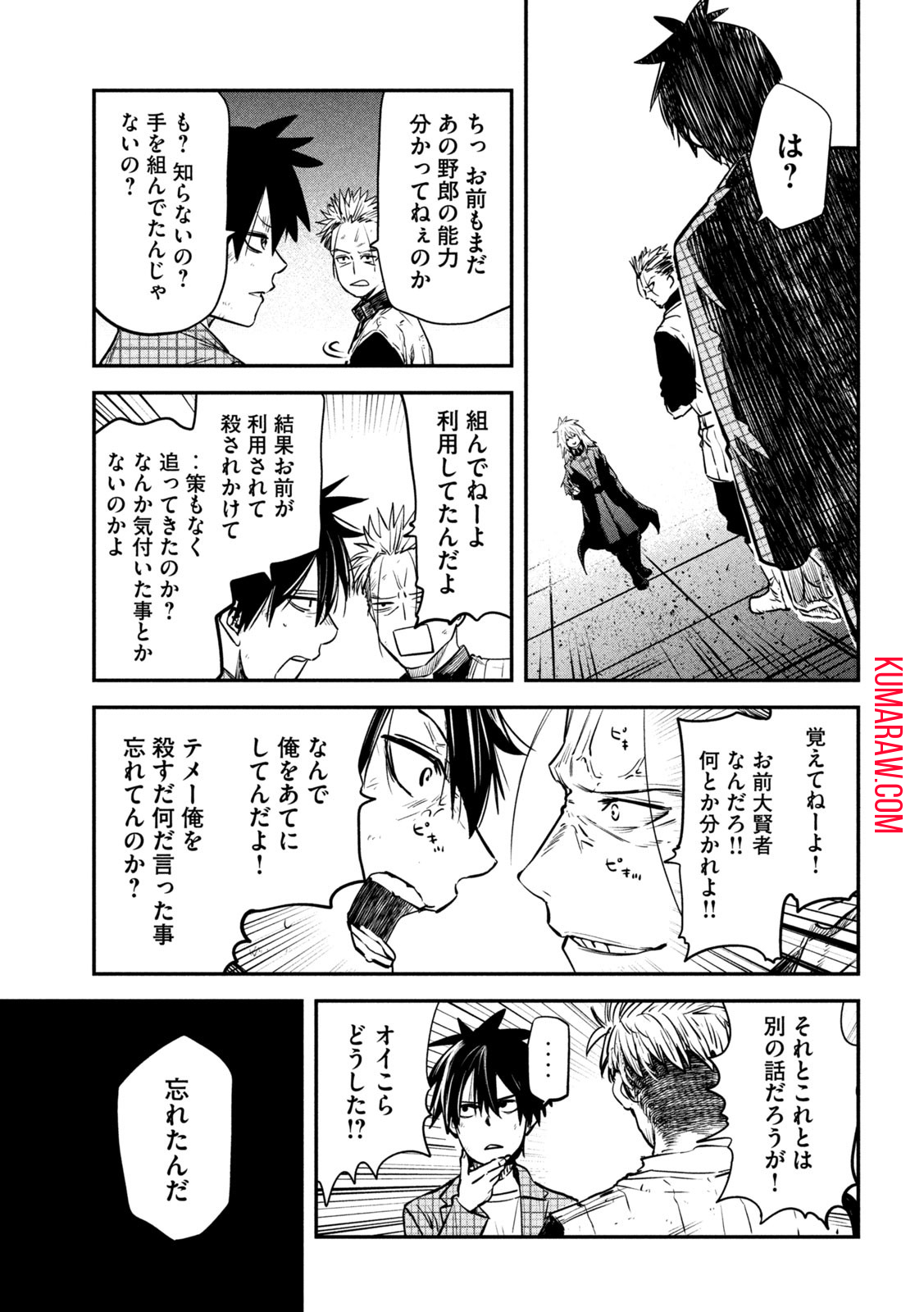 異世界帰りの大賢者様はそれでもこっそり暮らしているつもりです 第27話 - Page 33