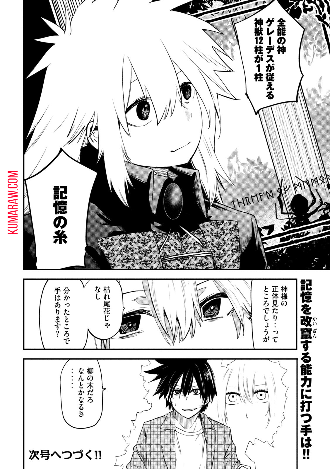 異世界帰りの大賢者様はそれでもこっそり暮らしているつもりです 第27話 - Page 36