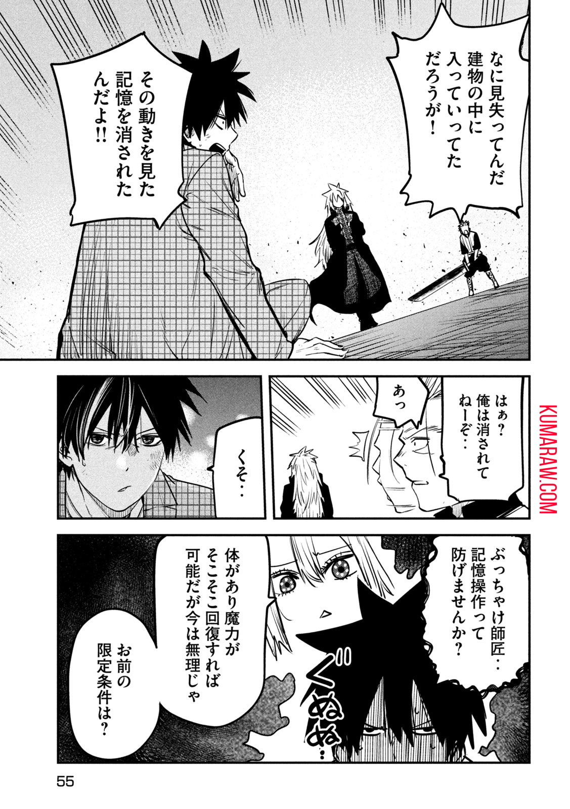 異世界帰りの大賢者様はそれでもこっそり暮らしているつもりです 第28話 - Page 5