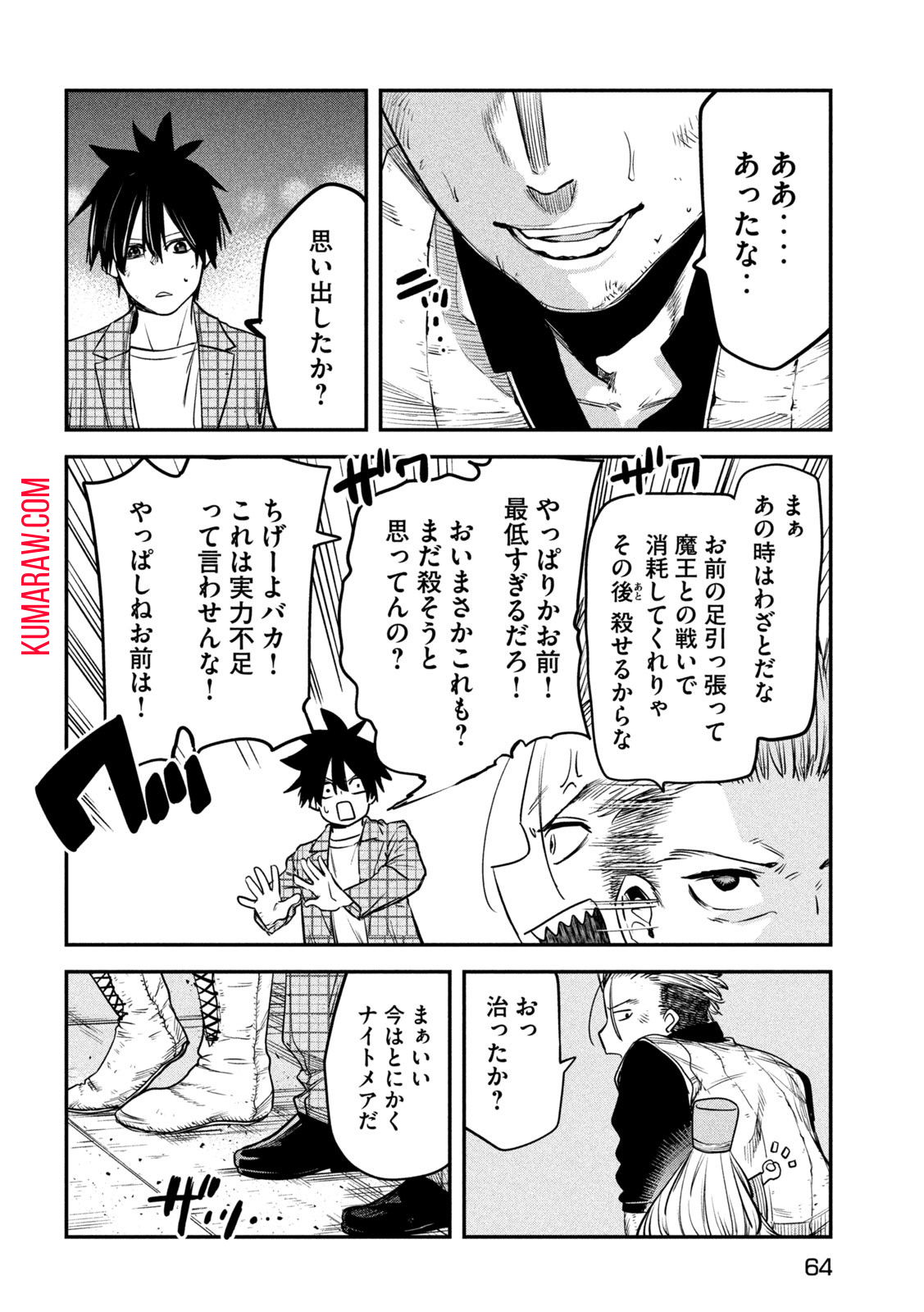 異世界帰りの大賢者様はそれでもこっそり暮らしているつもりです 第28話 - Page 14