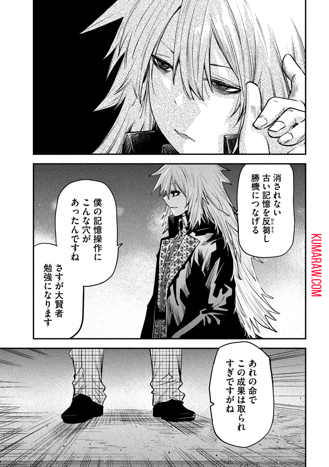 異世界帰りの大賢者様はそれでもこっそり暮らしているつもりです 第28話 - Page 35