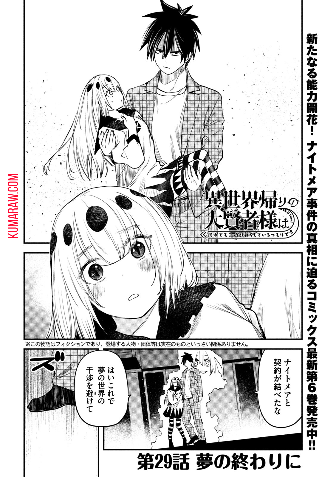 異世界帰りの大賢者様はそれでもこっそり暮らしているつもりです 第29話 - Page 2