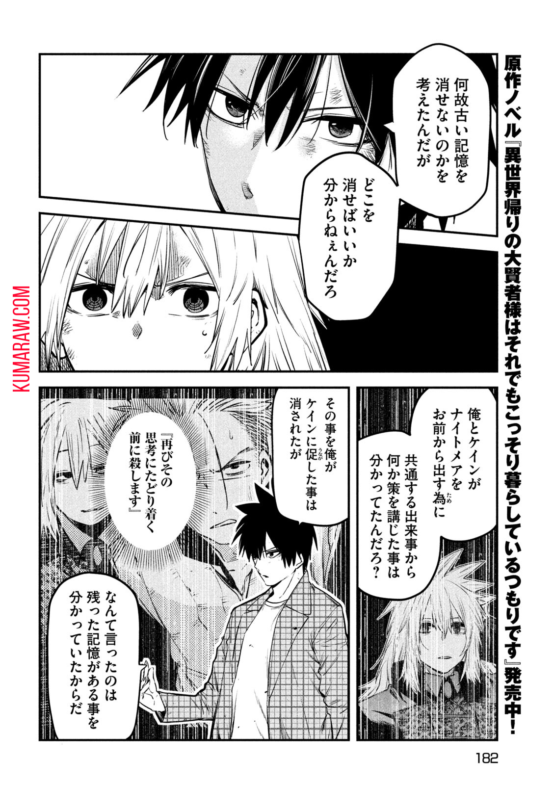 異世界帰りの大賢者様はそれでもこっそり暮らしているつもりです 第29話 - Page 12