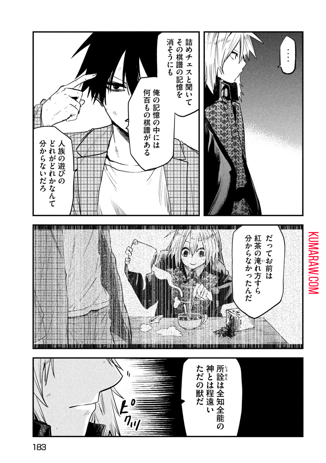 異世界帰りの大賢者様はそれでもこっそり暮らしているつもりです 第29話 - Page 13