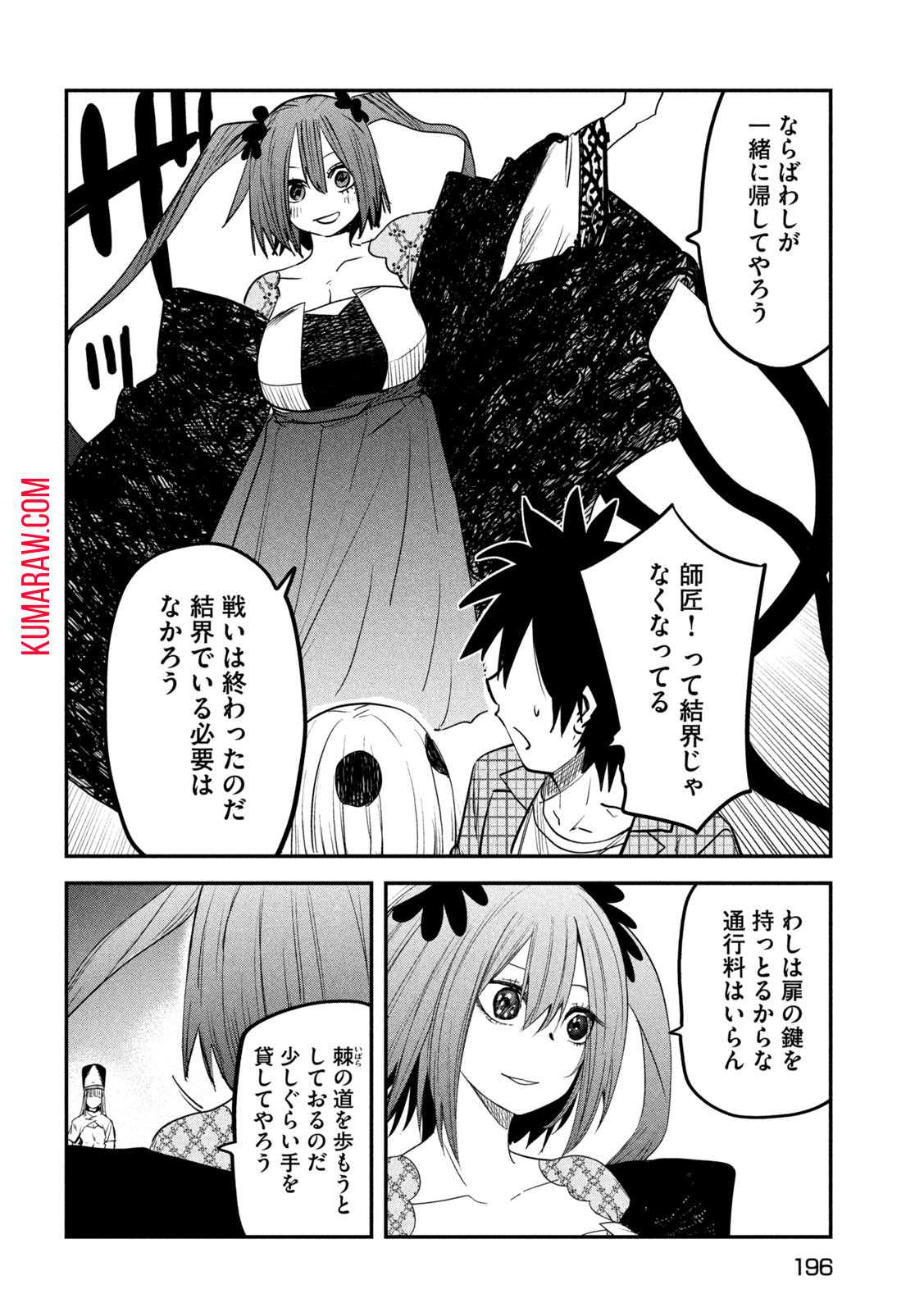 異世界帰りの大賢者様はそれでもこっそり暮らしているつもりです 第29話 - Page 26