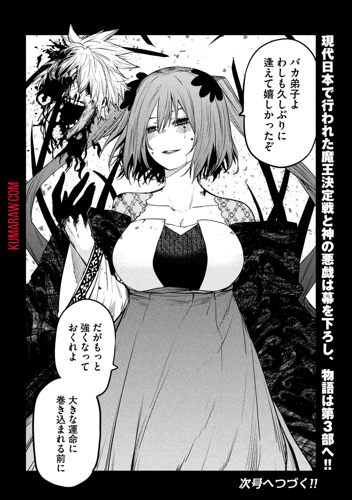 異世界帰りの大賢者様はそれでもこっそり暮らしているつもりです 第29話 - Page 36