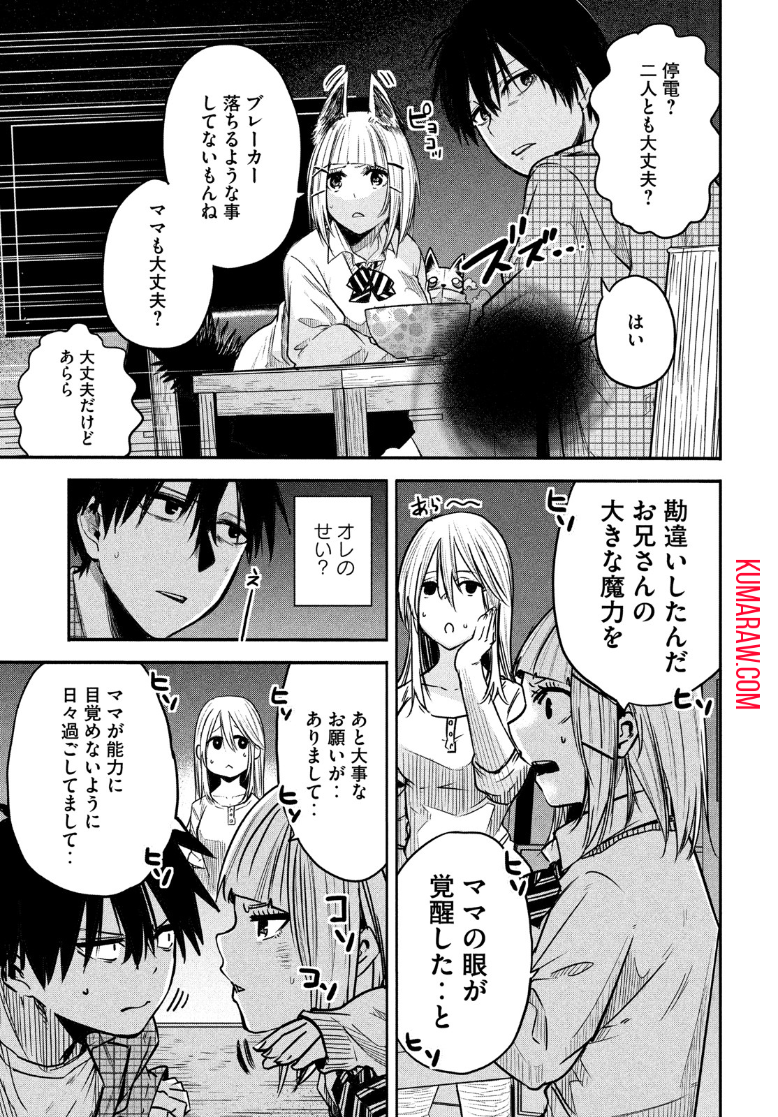 異世界帰りの大賢者様はそれでもこっそり暮らしているつもりです 第3話 - Page 15