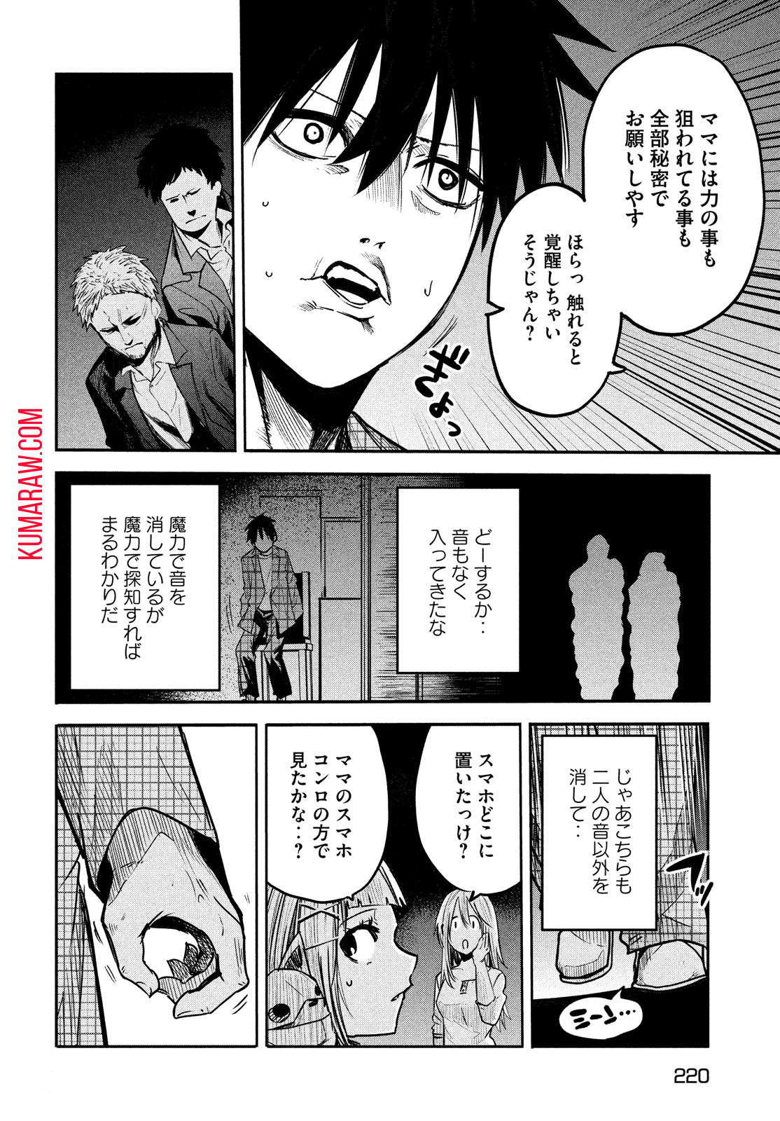 異世界帰りの大賢者様はそれでもこっそり暮らしているつもりです 第3話 - Page 16