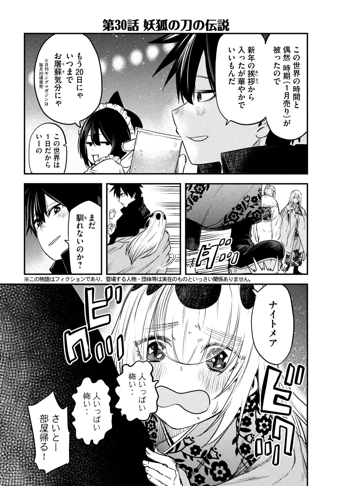 異世界帰りの大賢者様はそれでもこっそり暮らしているつもりです 第30話 - Page 4