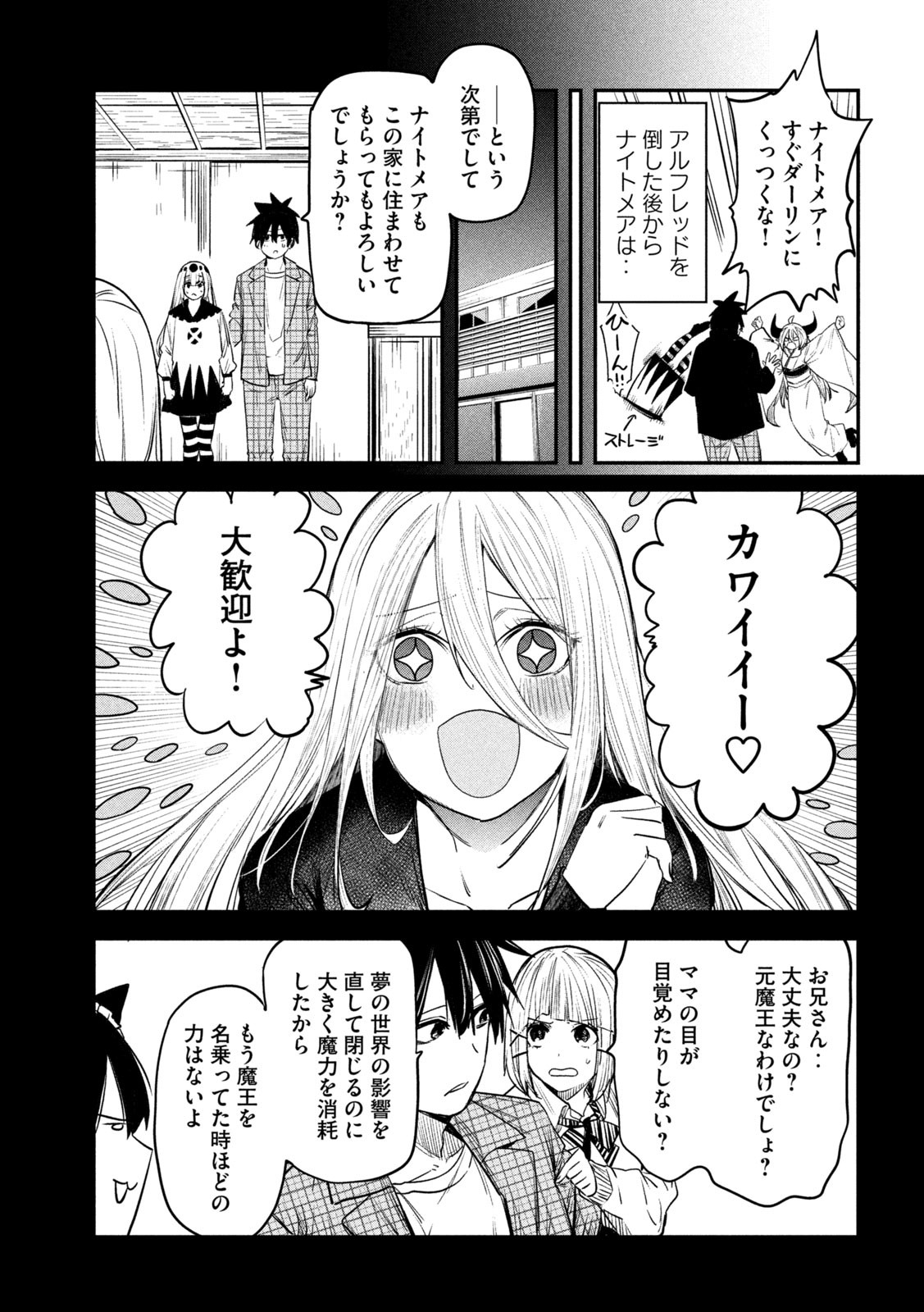 異世界帰りの大賢者様はそれでもこっそり暮らしているつもりです 第30話 - Page 5