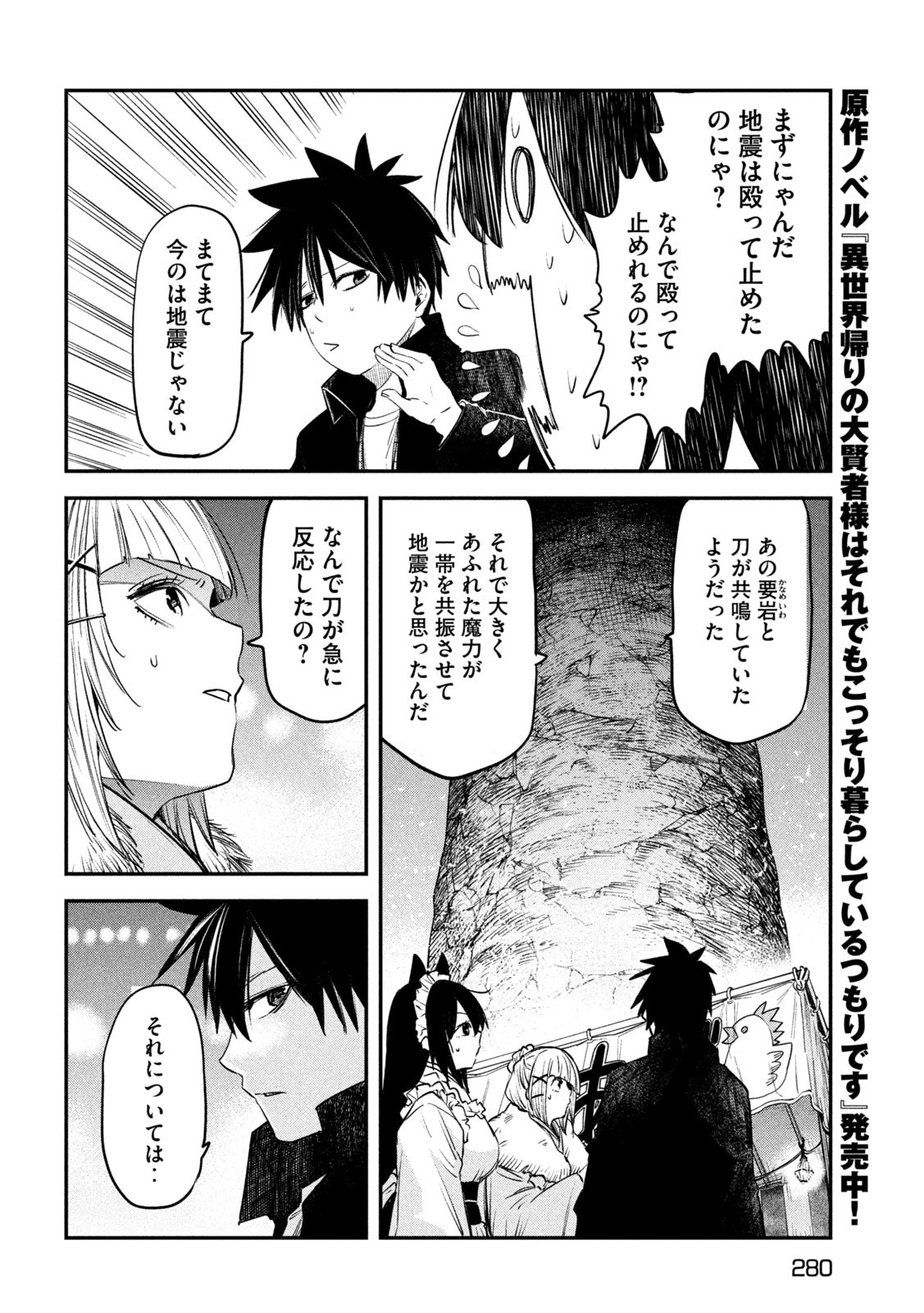 異世界帰りの大賢者様はそれでもこっそり暮らしているつもりです 第30話 - Page 22