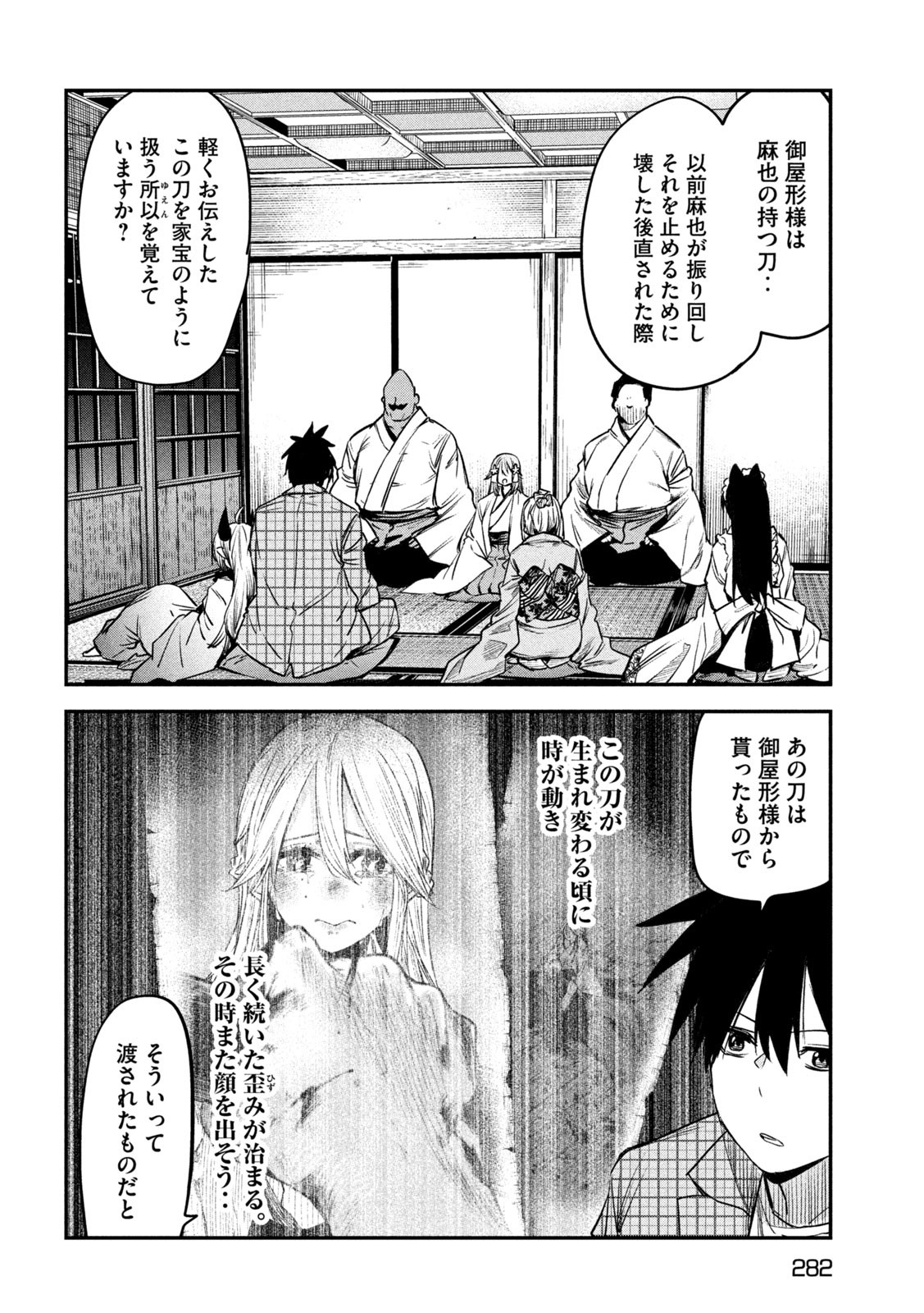 異世界帰りの大賢者様はそれでもこっそり暮らしているつもりです 第30話 - Page 24