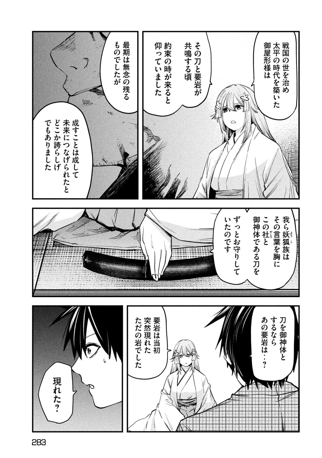 異世界帰りの大賢者様はそれでもこっそり暮らしているつもりです 第30話 - Page 25