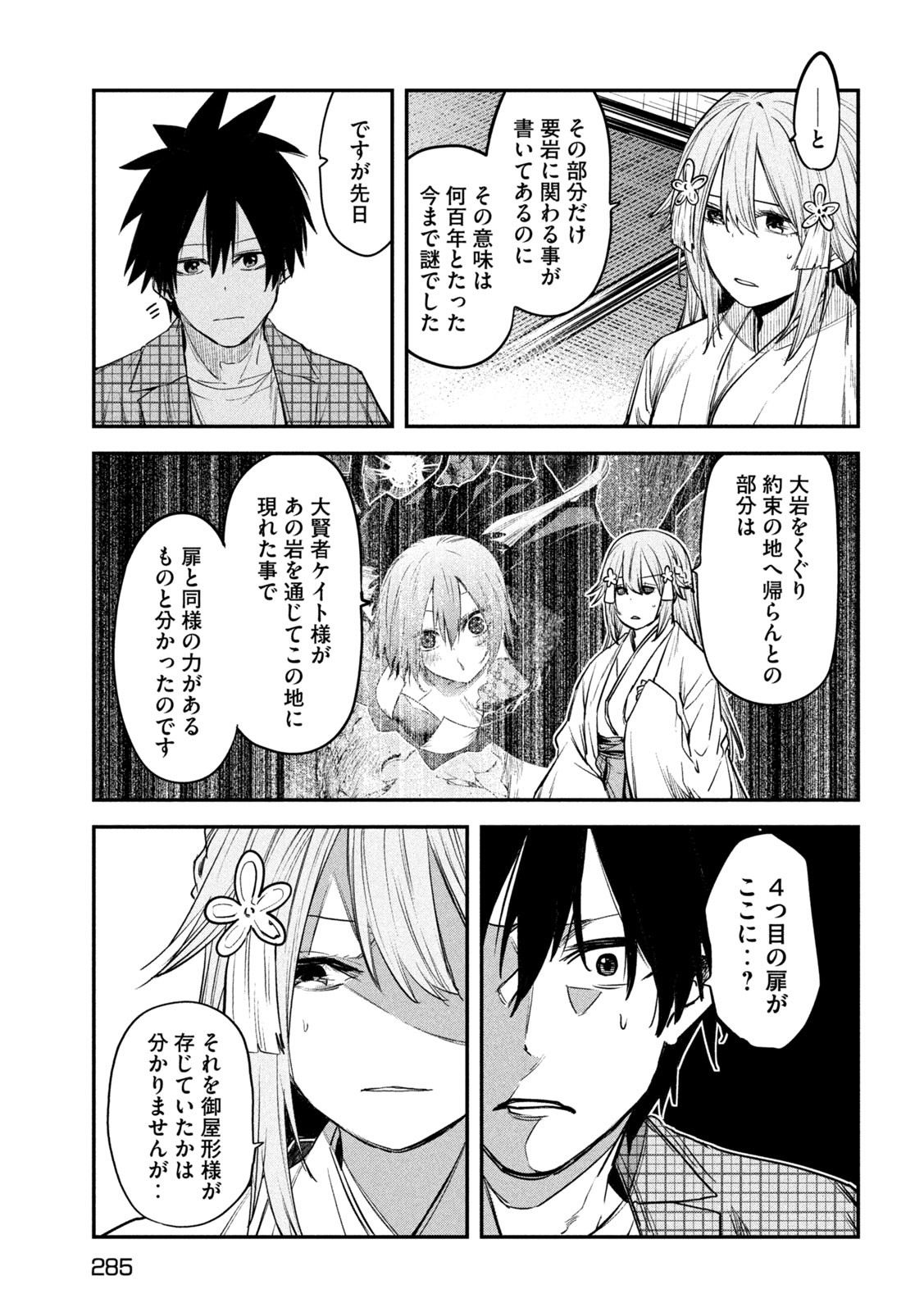 異世界帰りの大賢者様はそれでもこっそり暮らしているつもりです 第30話 - Page 27