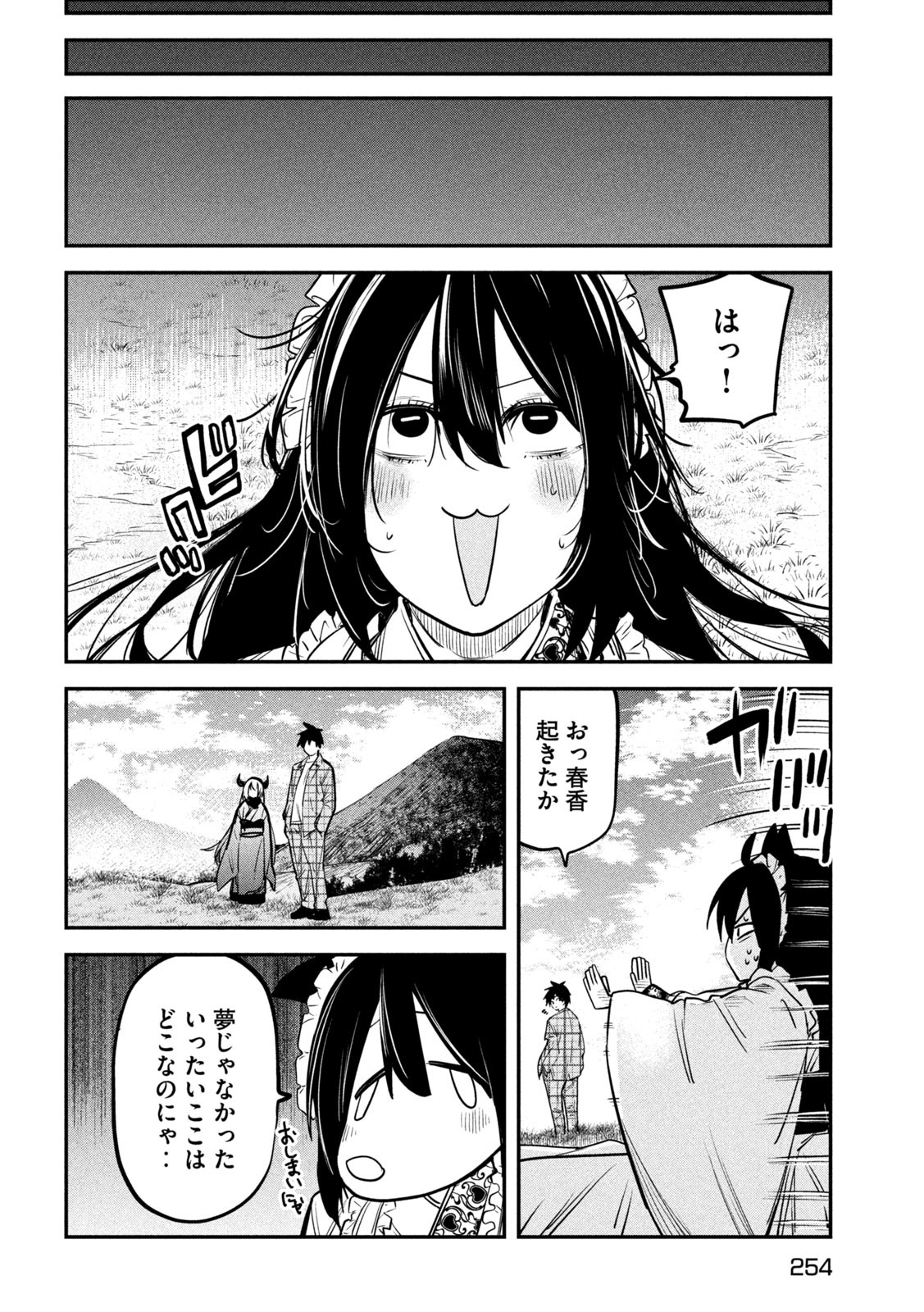 異世界帰りの大賢者様はそれでもこっそり暮らしているつもりです 第31話 - Page 6