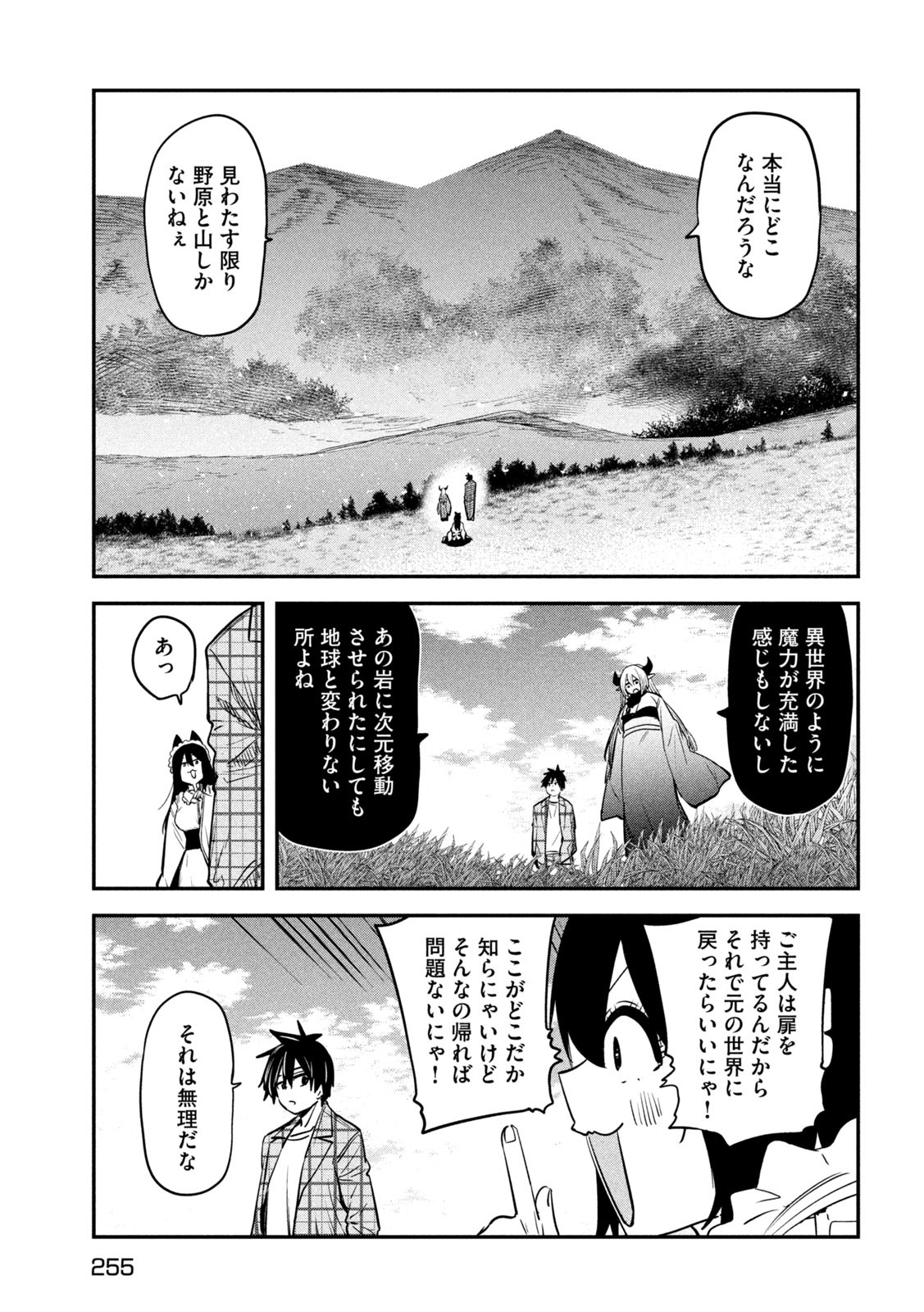 異世界帰りの大賢者様はそれでもこっそり暮らしているつもりです 第31話 - Page 7