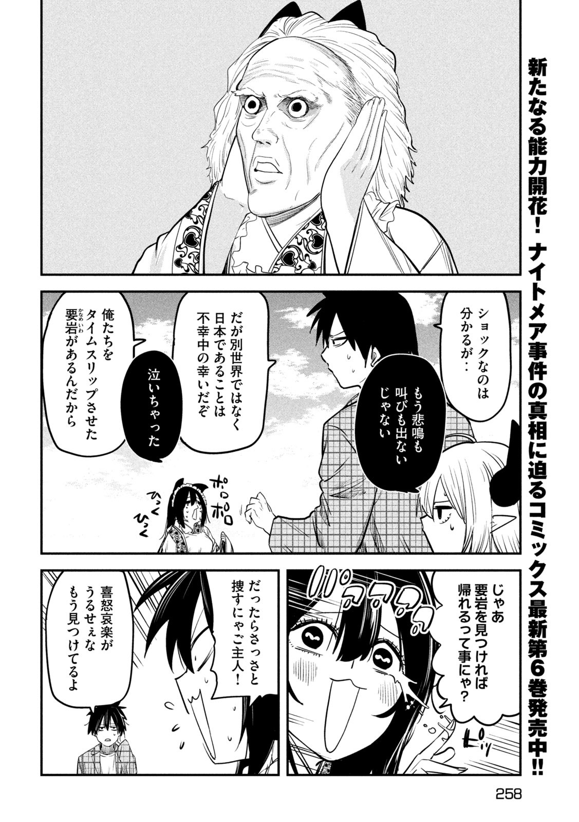 異世界帰りの大賢者様はそれでもこっそり暮らしているつもりです 第31話 - Page 10