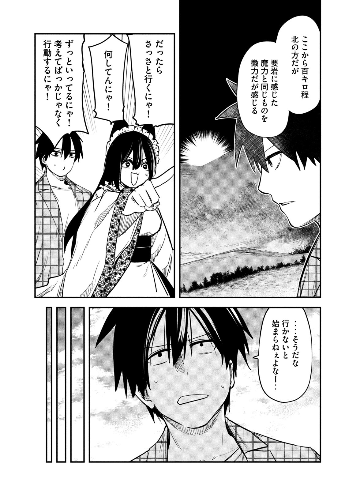 異世界帰りの大賢者様はそれでもこっそり暮らしているつもりです 第31話 - Page 11